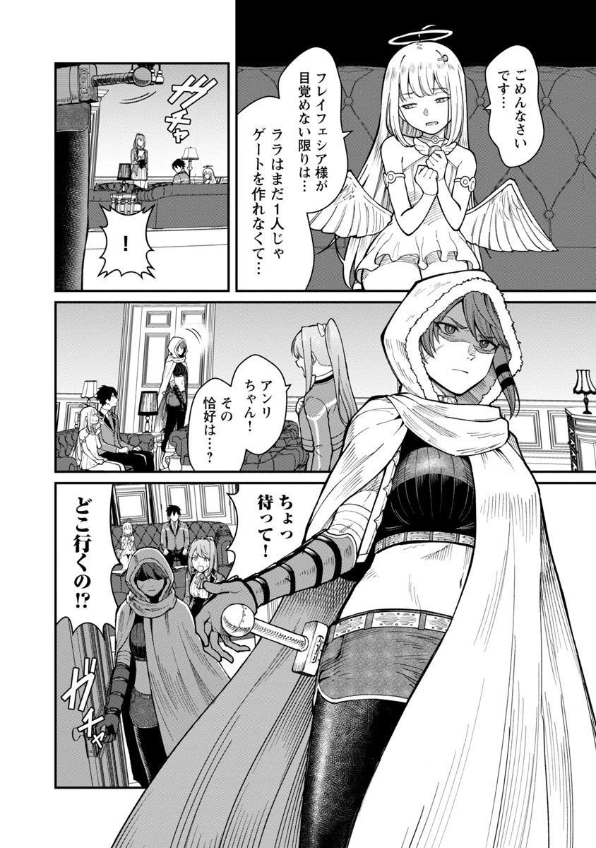 最凶の魔王に鍛えられた勇者、異世界帰還者たちの学園で無双する 第12話 - 6