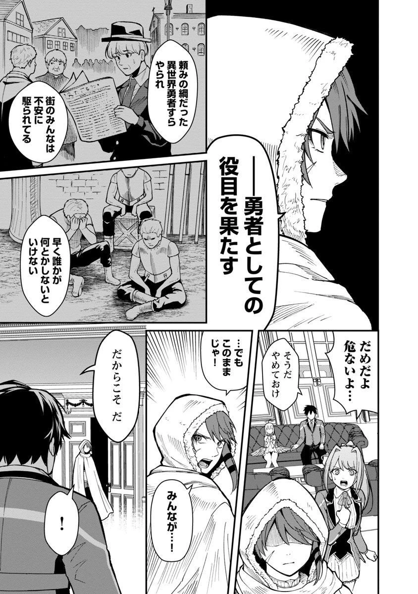 最凶の魔王に鍛えられた勇者、異世界帰還者たちの学園で無双する 第12話 - 7