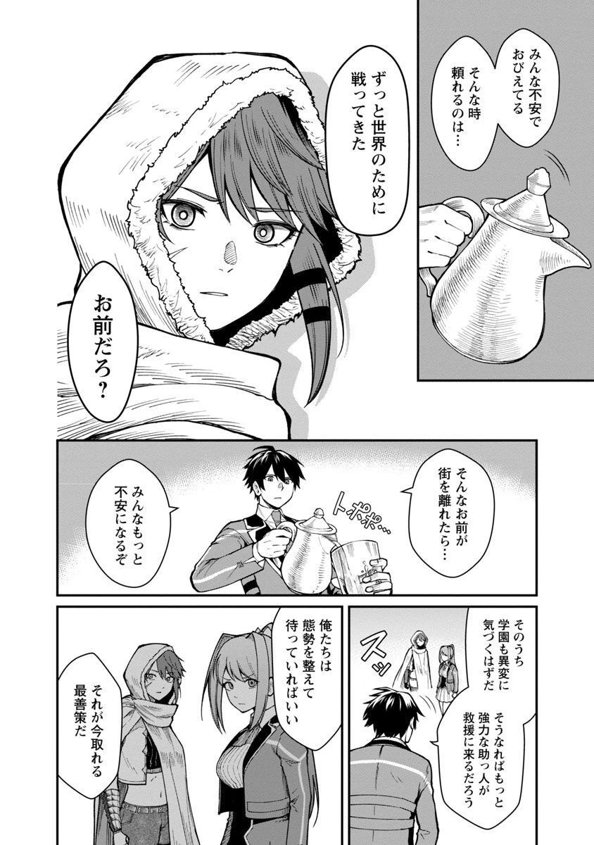 最凶の魔王に鍛えられた勇者、異世界帰還者たちの学園で無双する 第12話 - 8