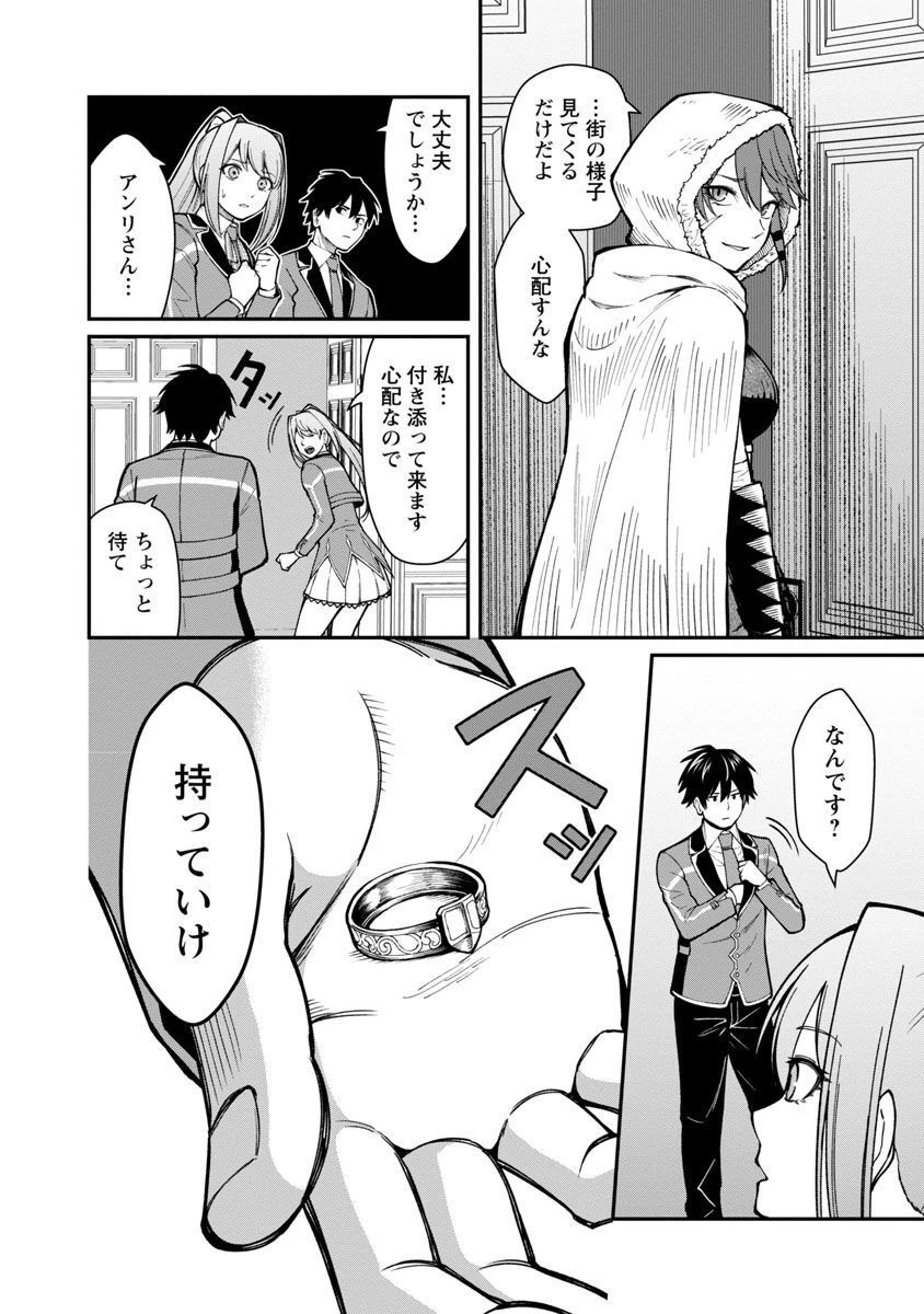 最凶の魔王に鍛えられた勇者、異世界帰還者たちの学園で無双する 第12話 - 10