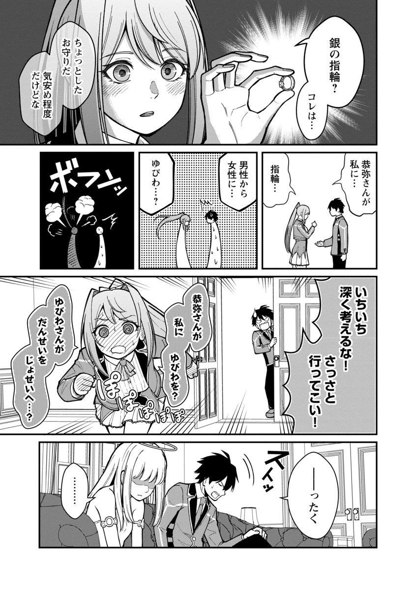 最凶の魔王に鍛えられた勇者、異世界帰還者たちの学園で無双する 第12話 - 11