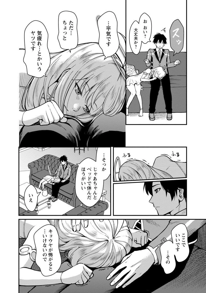 最凶の魔王に鍛えられた勇者、異世界帰還者たちの学園で無双する 第12話 - 12