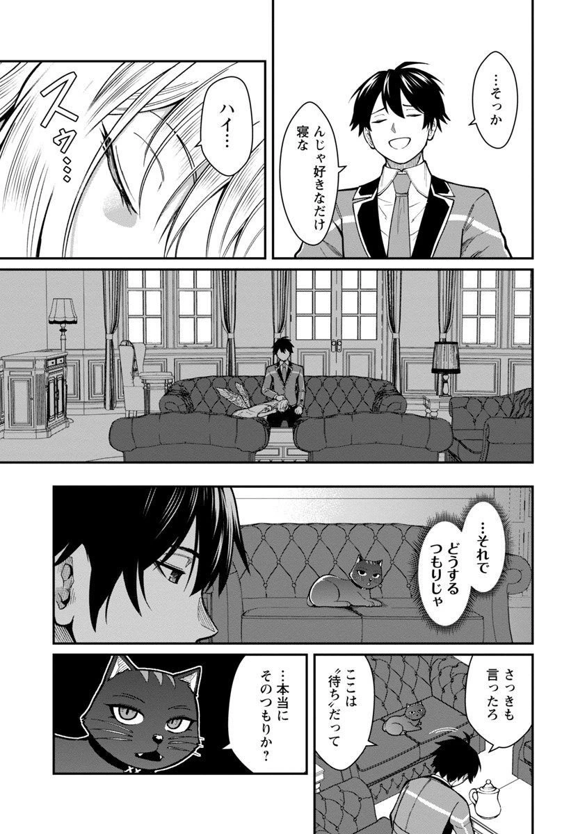 最凶の魔王に鍛えられた勇者、異世界帰還者たちの学園で無双する 第12話 - 13