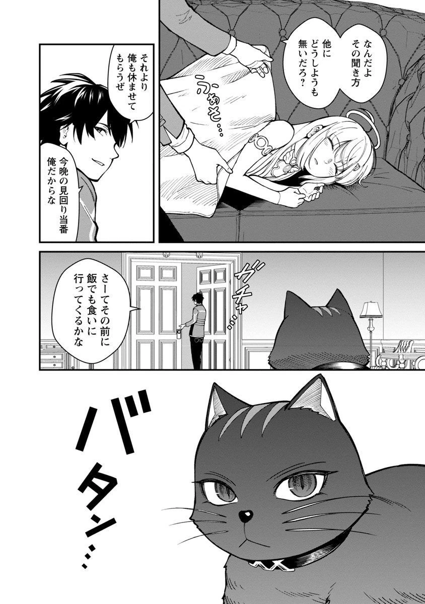 最凶の魔王に鍛えられた勇者、異世界帰還者たちの学園で無双する 第12話 - 14