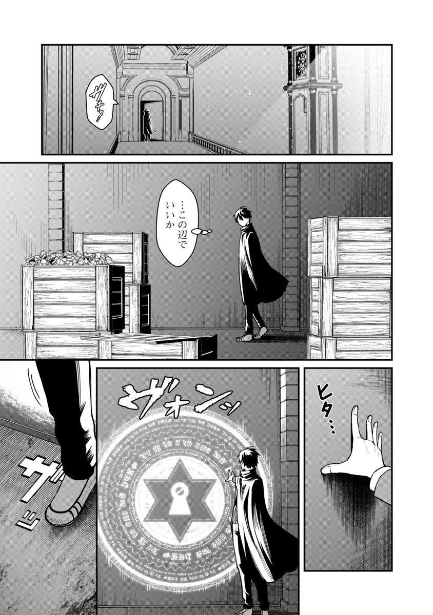 最凶の魔王に鍛えられた勇者、異世界帰還者たちの学園で無双する 第12話 - 17