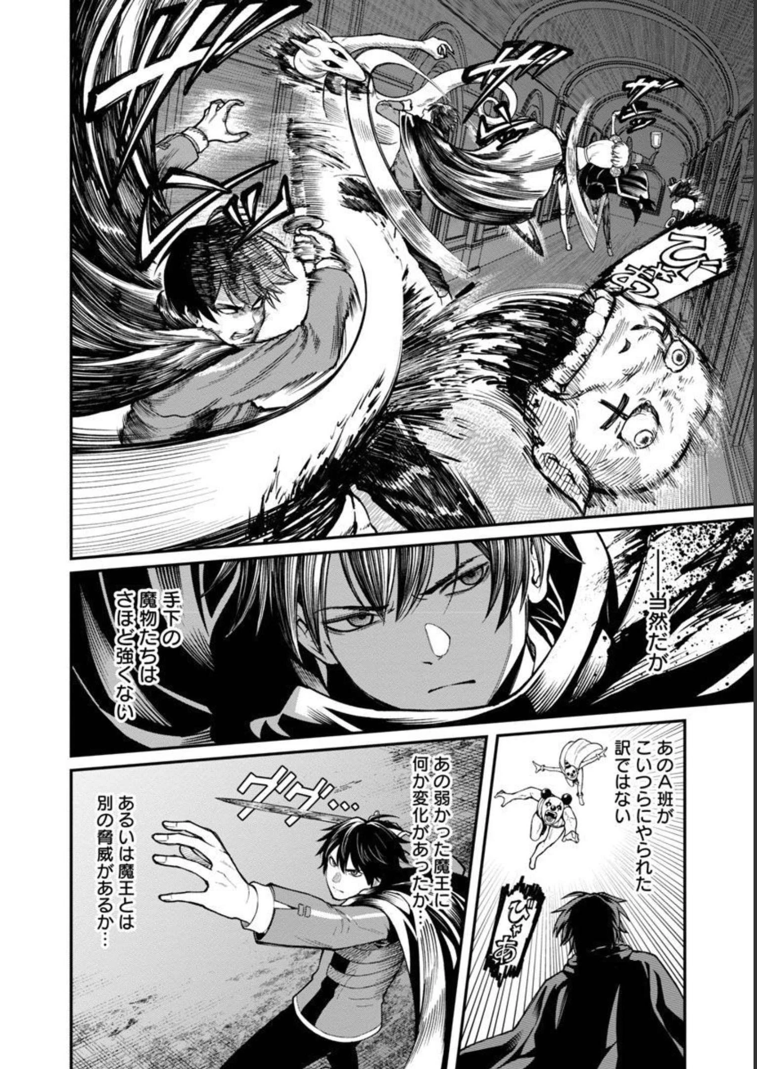 最凶の魔王に鍛えられた勇者、異世界帰還者たちの学園で無双する 第13話 - 3