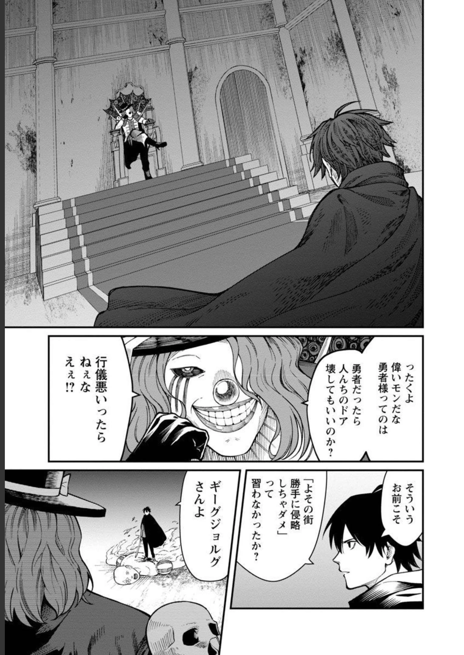 最凶の魔王に鍛えられた勇者、異世界帰還者たちの学園で無双する 第13話 - 6