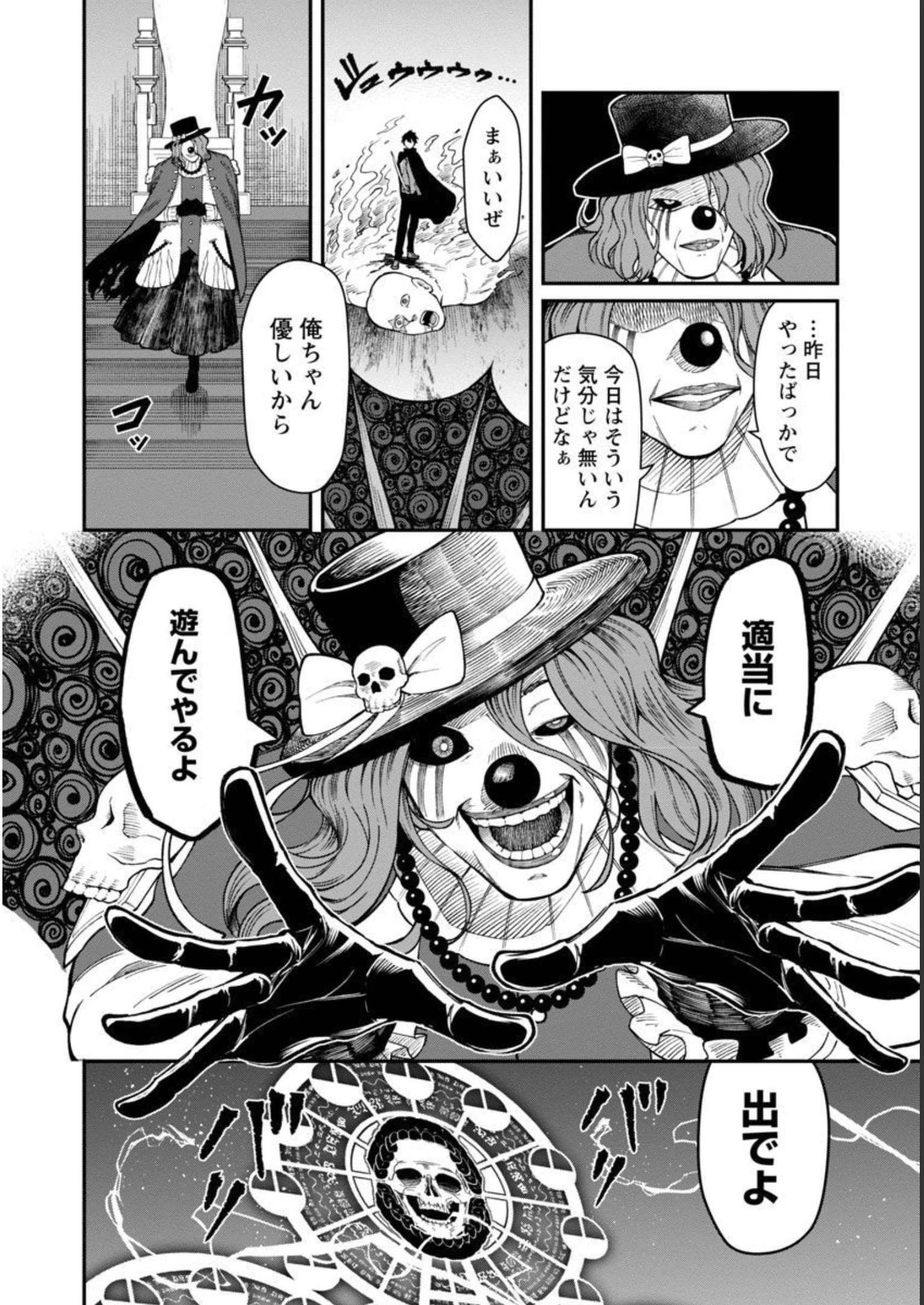 最凶の魔王に鍛えられた勇者、異世界帰還者たちの学園で無双する 第13話 - 9