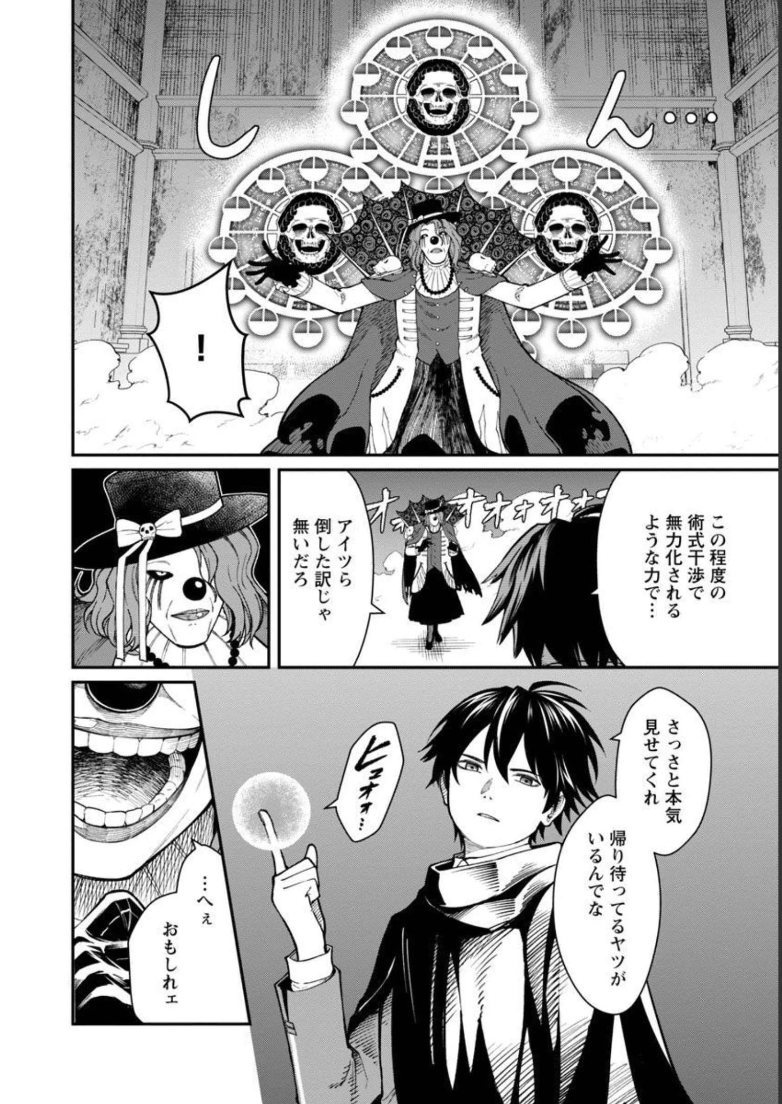 最凶の魔王に鍛えられた勇者、異世界帰還者たちの学園で無双する 第13話 - 11