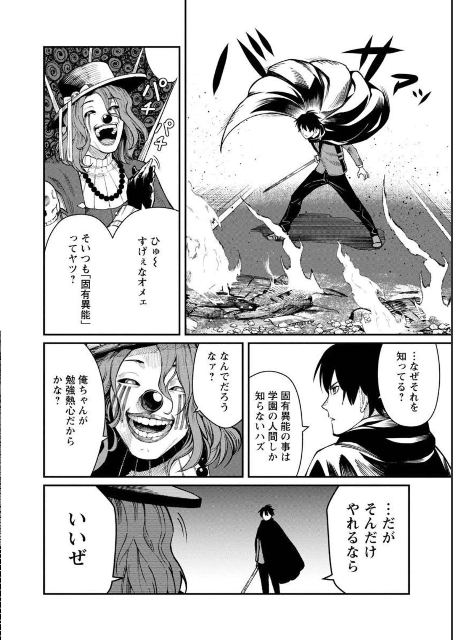 最凶の魔王に鍛えられた勇者、異世界帰還者たちの学園で無双する 第13話 - 13