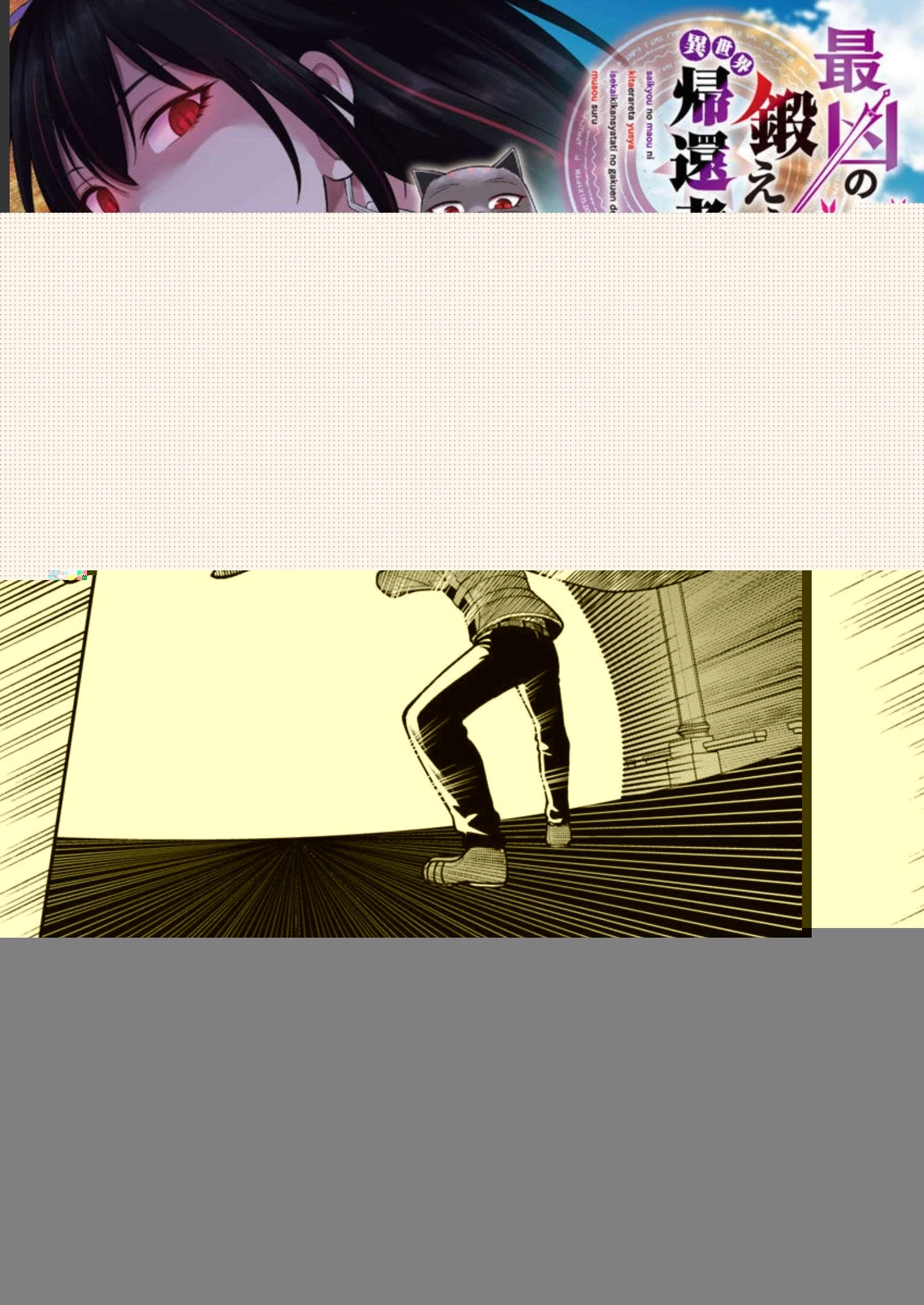 最凶の魔王に鍛えられた勇者、異世界帰還者たちの学園で無双する 第13話 - 14