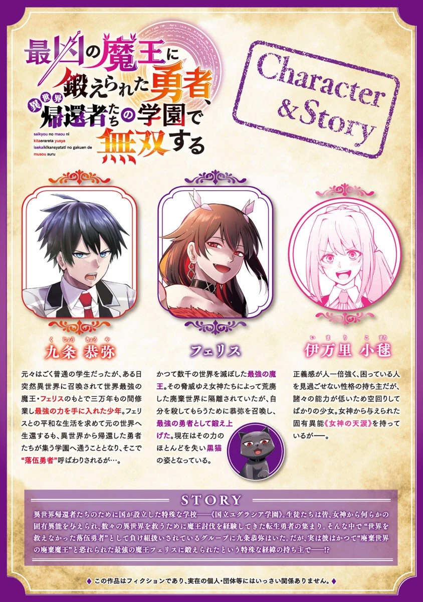 最凶の魔王に鍛えられた勇者、異世界帰還者たちの学園で無双する 第14話 - 2