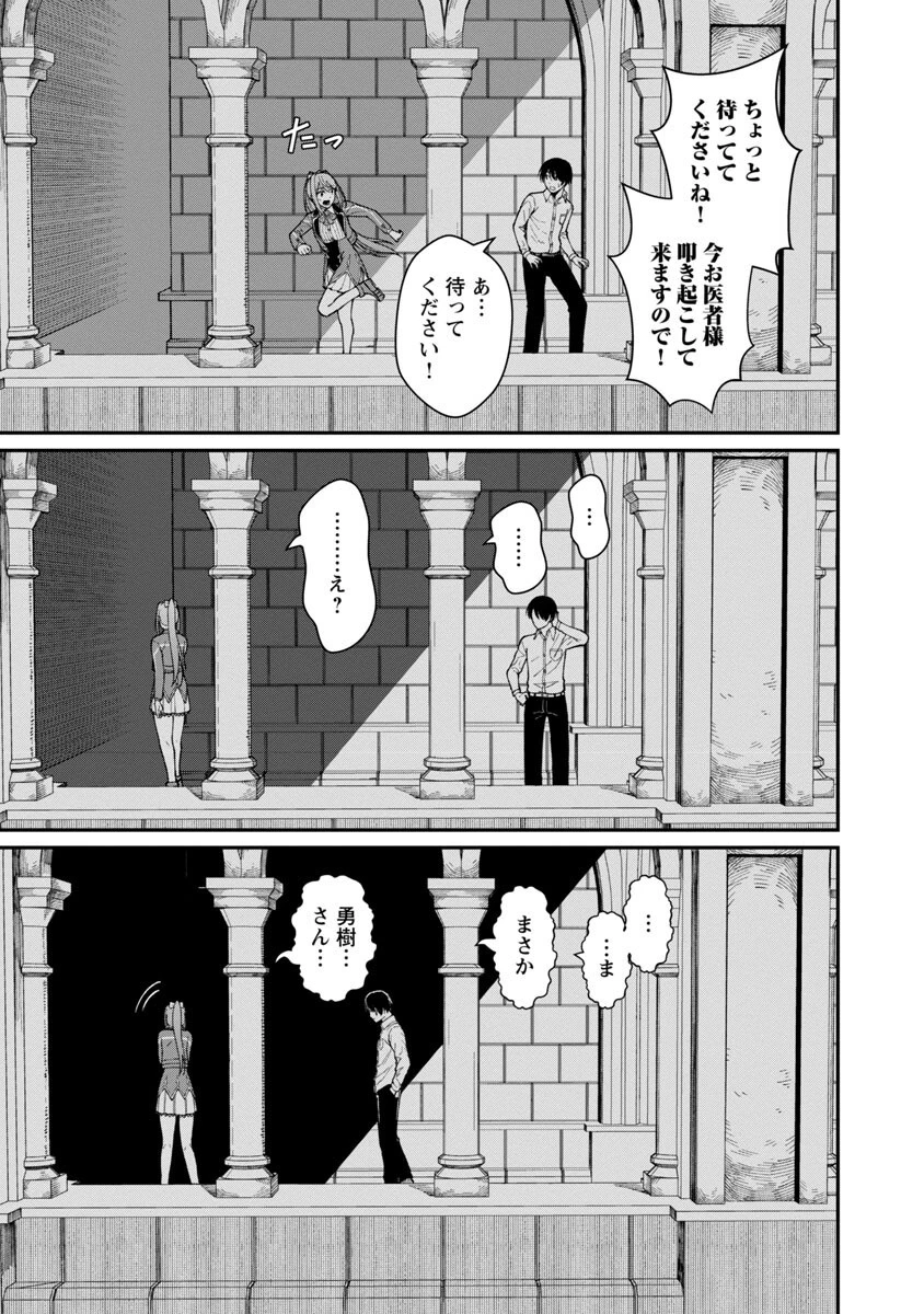最凶の魔王に鍛えられた勇者、異世界帰還者たちの学園で無双する 第14話 - 5