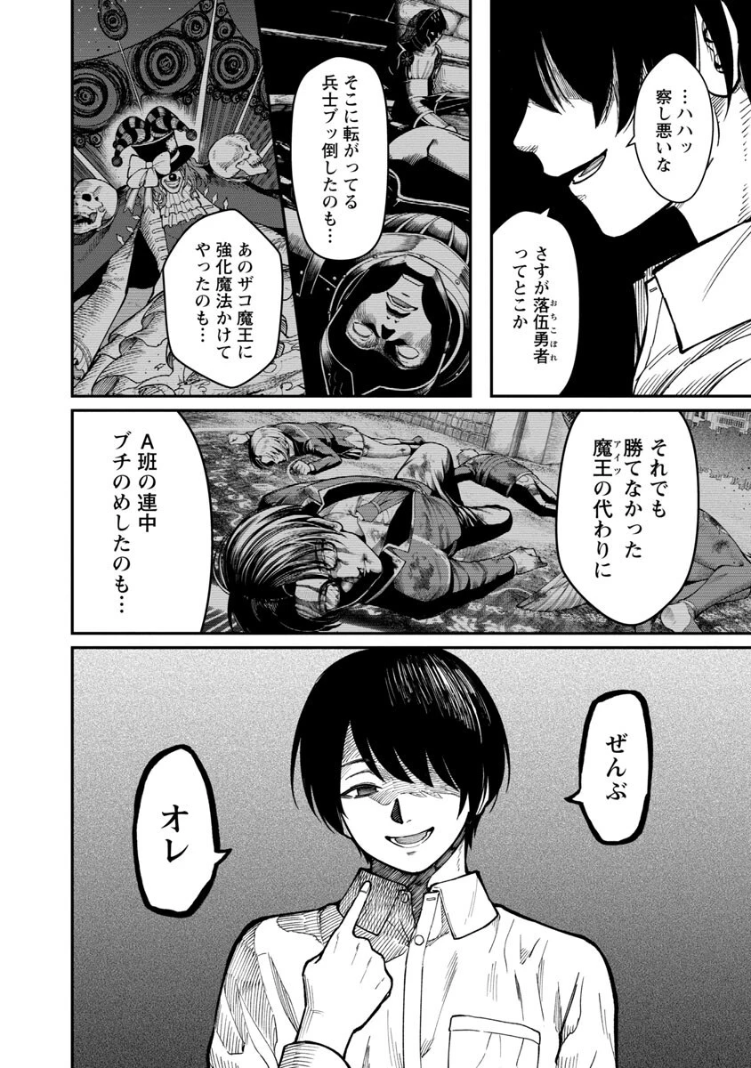 最凶の魔王に鍛えられた勇者、異世界帰還者たちの学園で無双する 第14話 - 8