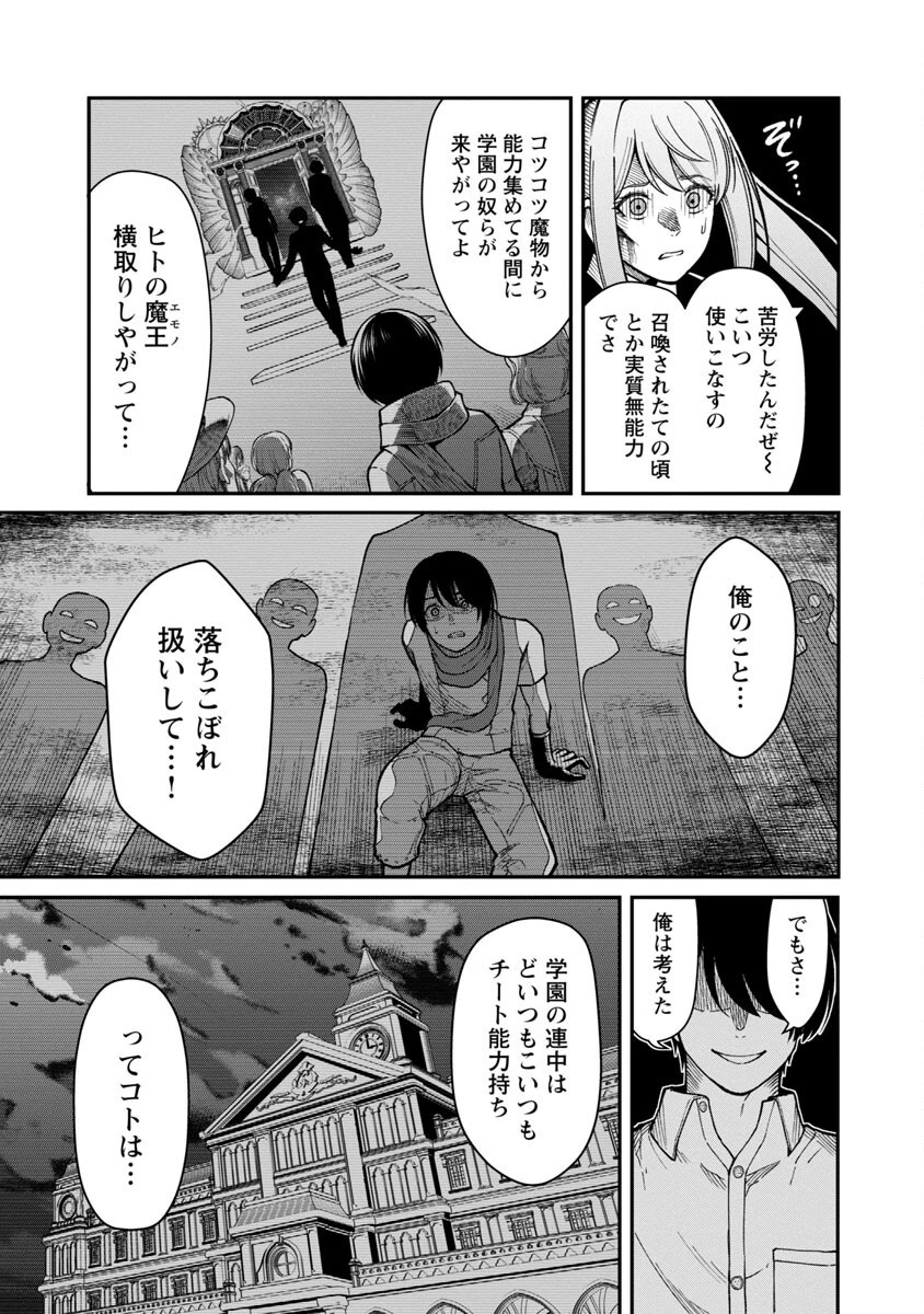 最凶の魔王に鍛えられた勇者、異世界帰還者たちの学園で無双する 第14話 - 13