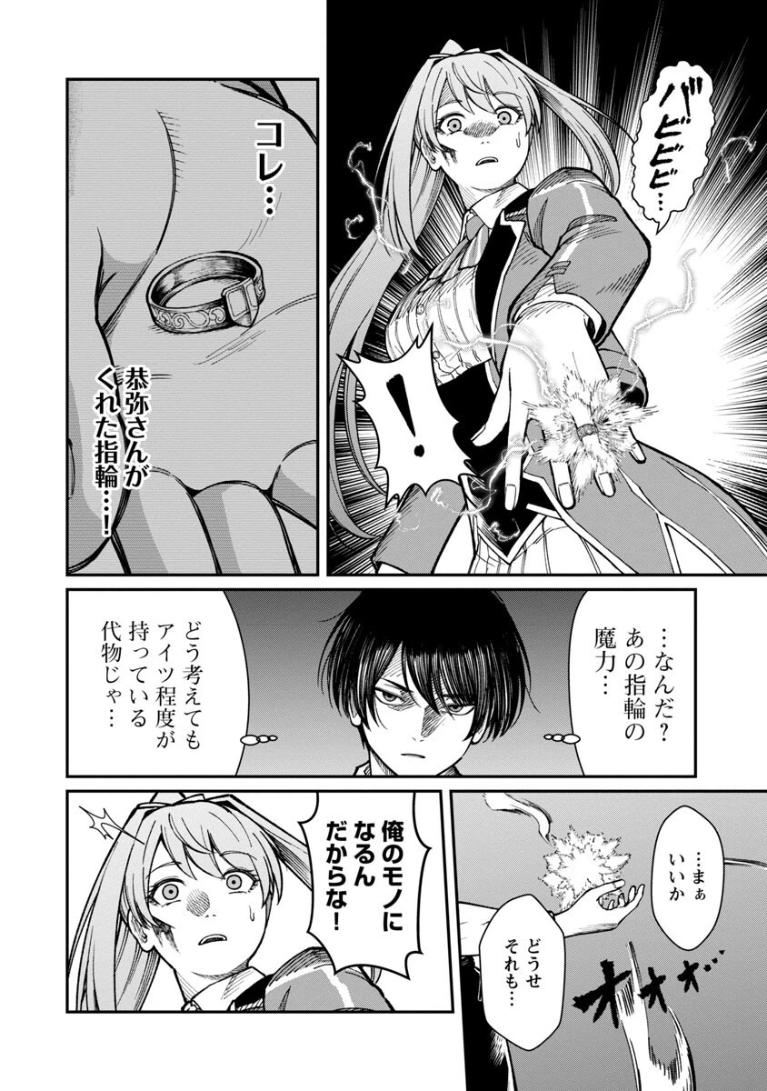 最凶の魔王に鍛えられた勇者、異世界帰還者たちの学園で無双する 第14話 - 18