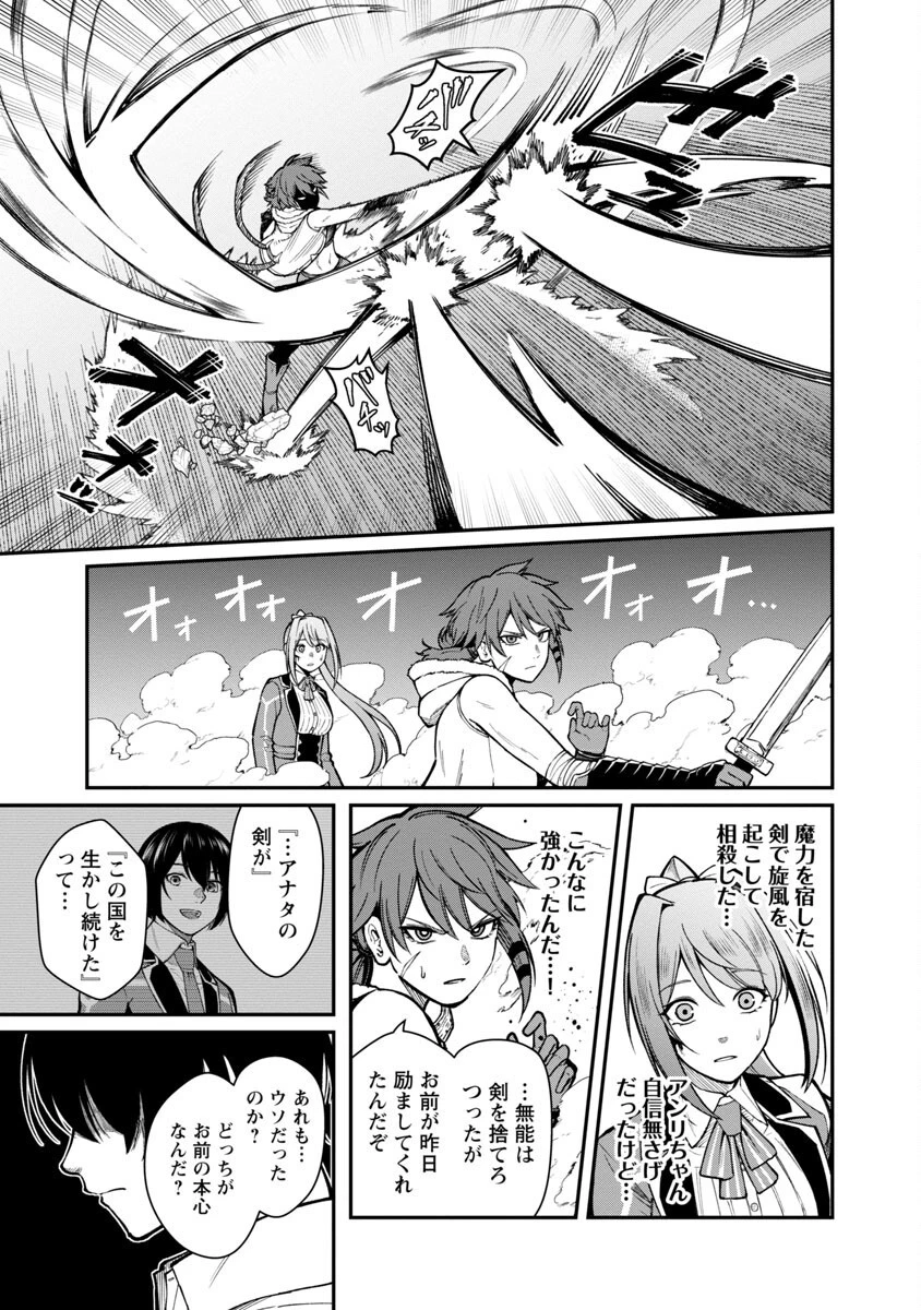 最凶の魔王に鍛えられた勇者、異世界帰還者たちの学園で無双する 第14話 - 23