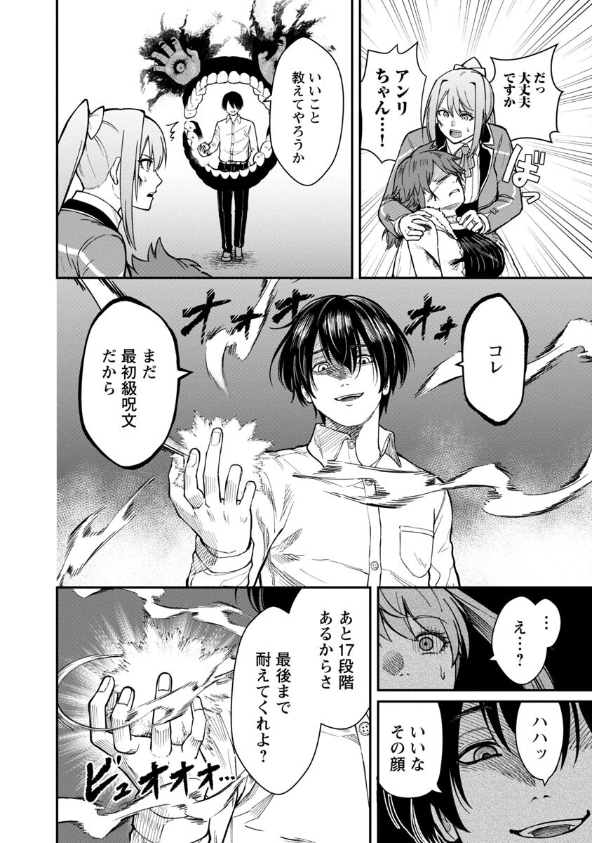 最凶の魔王に鍛えられた勇者、異世界帰還者たちの学園で無双する 第15話 - 4