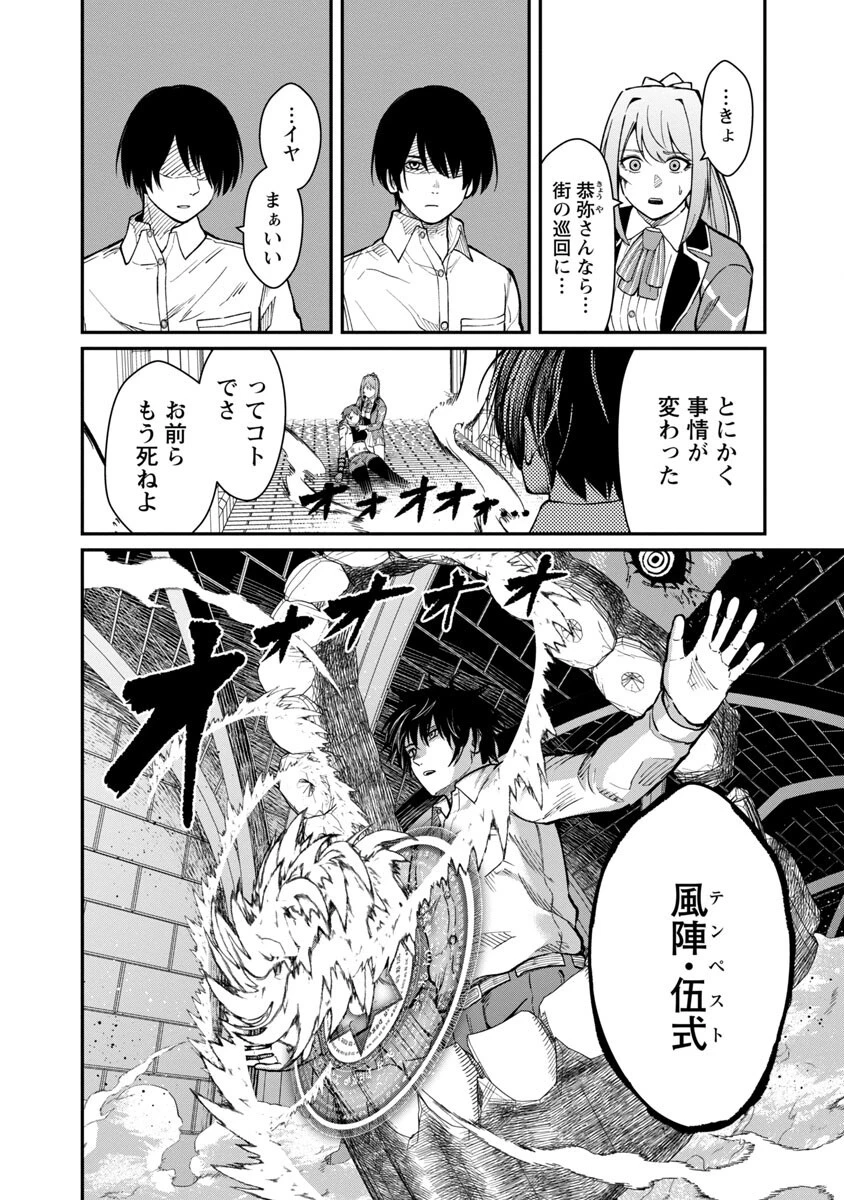 最凶の魔王に鍛えられた勇者、異世界帰還者たちの学園で無双する 第15話 - 6