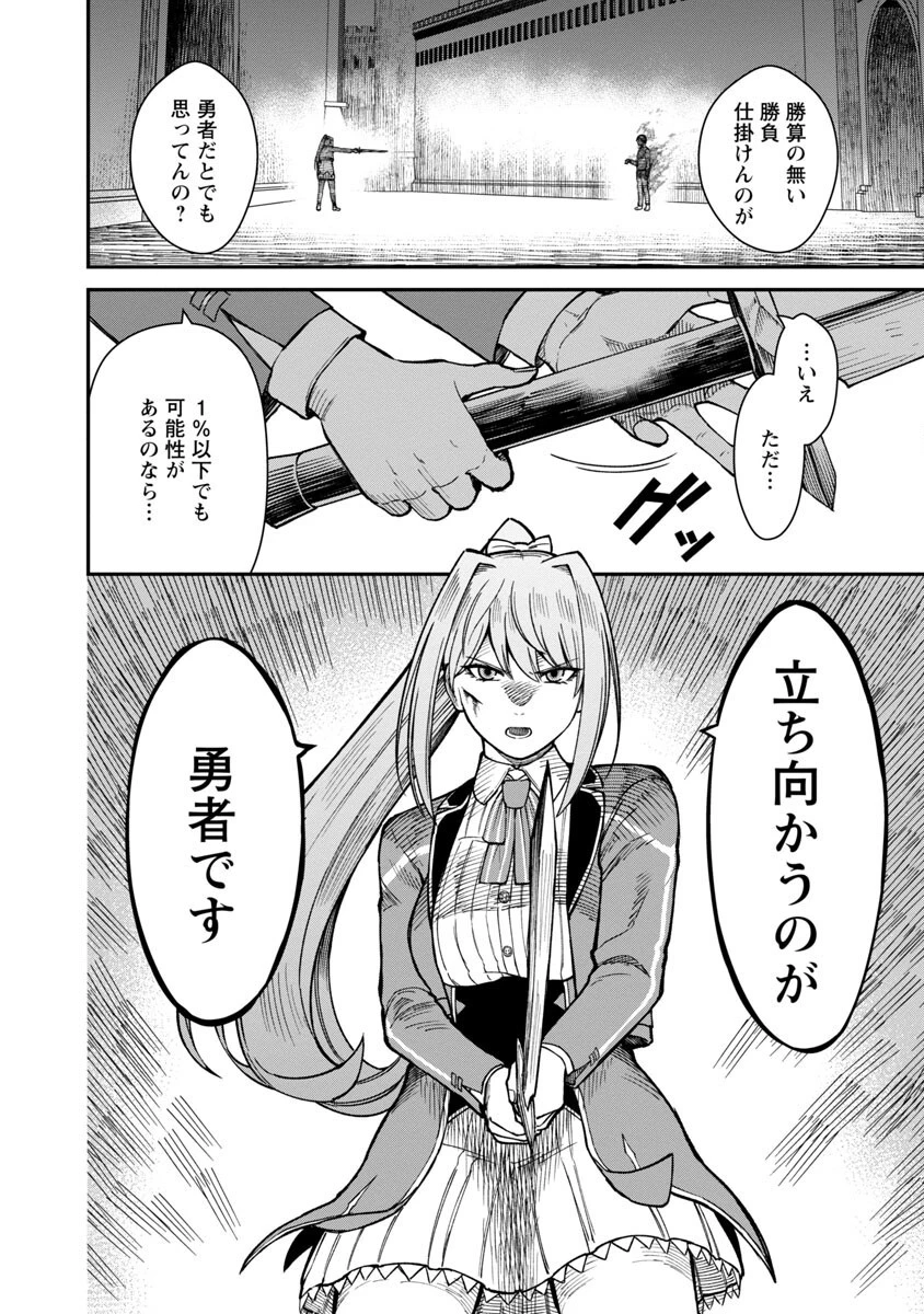 最凶の魔王に鍛えられた勇者、異世界帰還者たちの学園で無双する 第15話 - 24