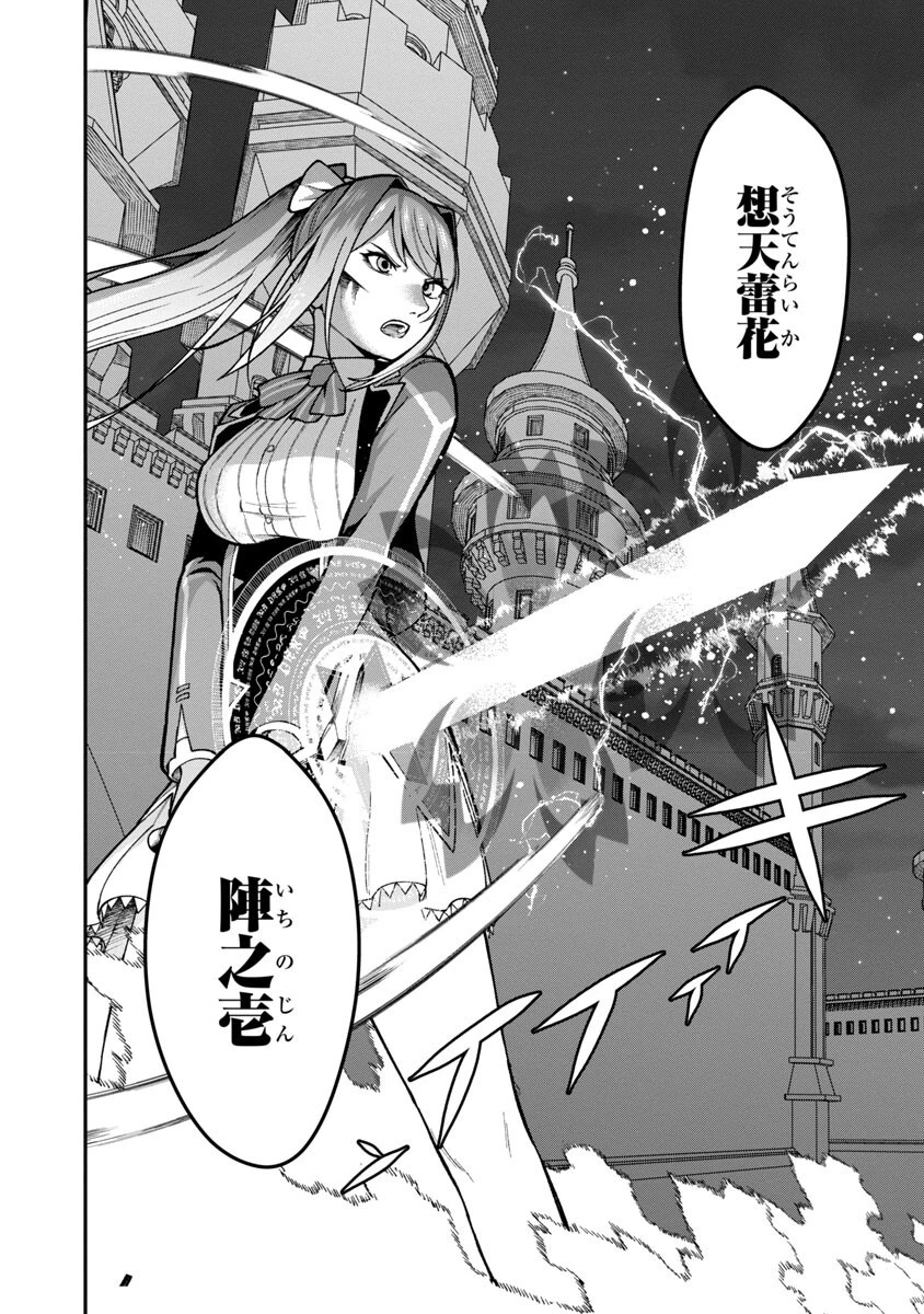 最凶の魔王に鍛えられた勇者、異世界帰還者たちの学園で無双する 第15話 - 26