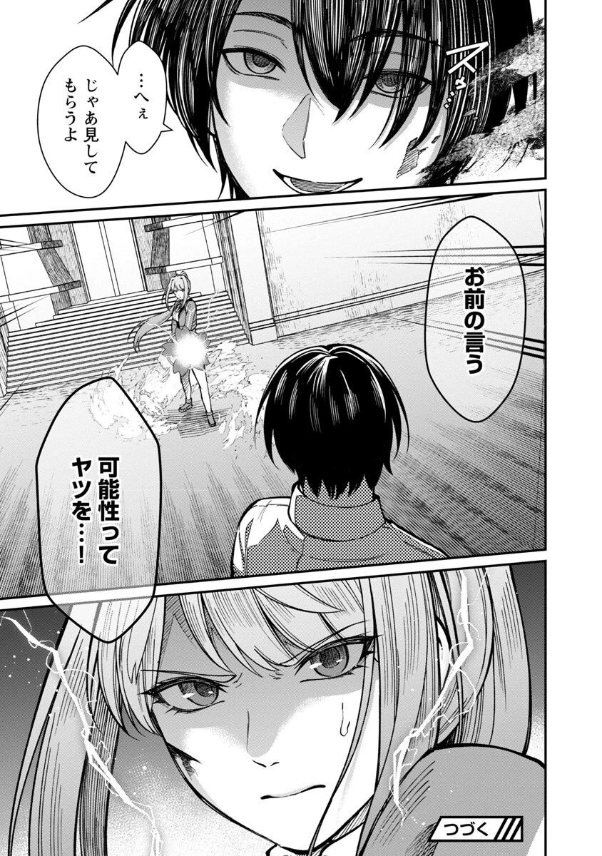 最凶の魔王に鍛えられた勇者、異世界帰還者たちの学園で無双する 第15話 - 27