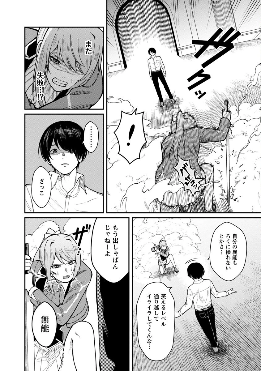 最凶の魔王に鍛えられた勇者、異世界帰還者たちの学園で無双する 第16話 - 4