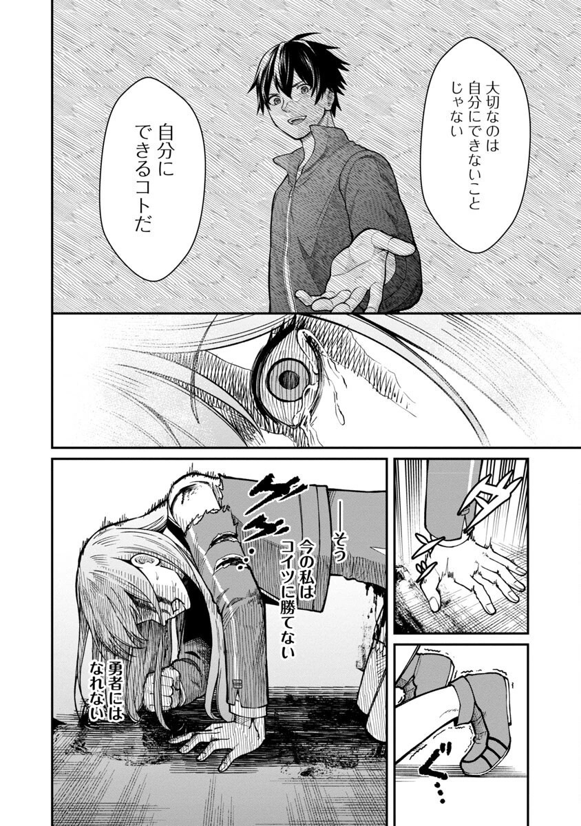 最凶の魔王に鍛えられた勇者、異世界帰還者たちの学園で無双する 第16話 - 10