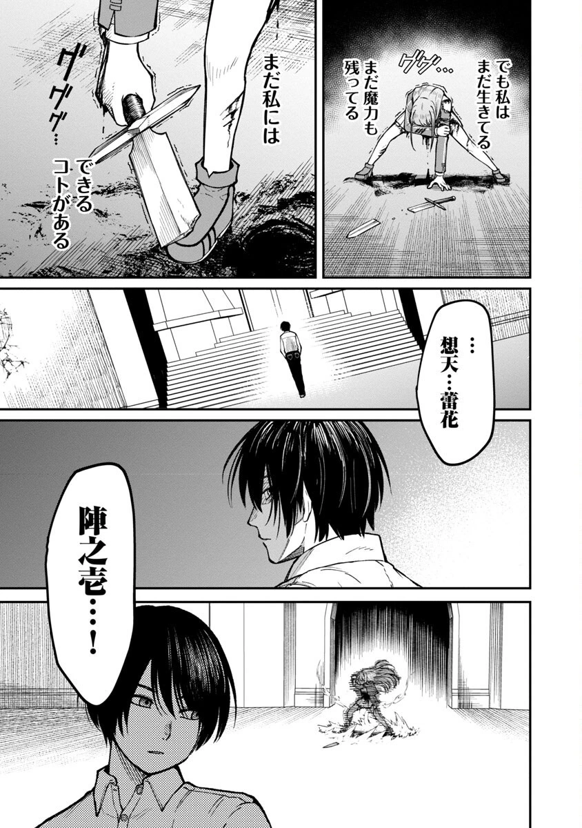 最凶の魔王に鍛えられた勇者、異世界帰還者たちの学園で無双する 第16話 - 11