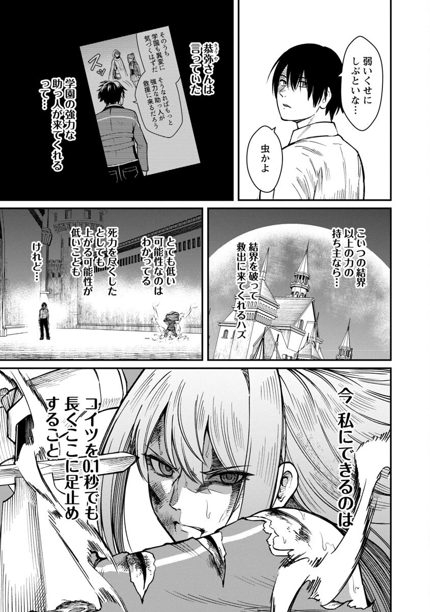 最凶の魔王に鍛えられた勇者、異世界帰還者たちの学園で無双する 第16話 - 13