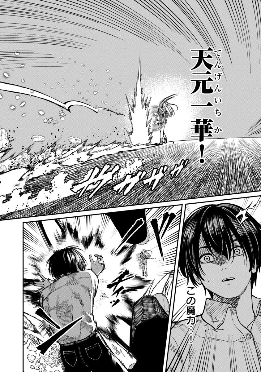 最凶の魔王に鍛えられた勇者、異世界帰還者たちの学園で無双する 第16話 - 16