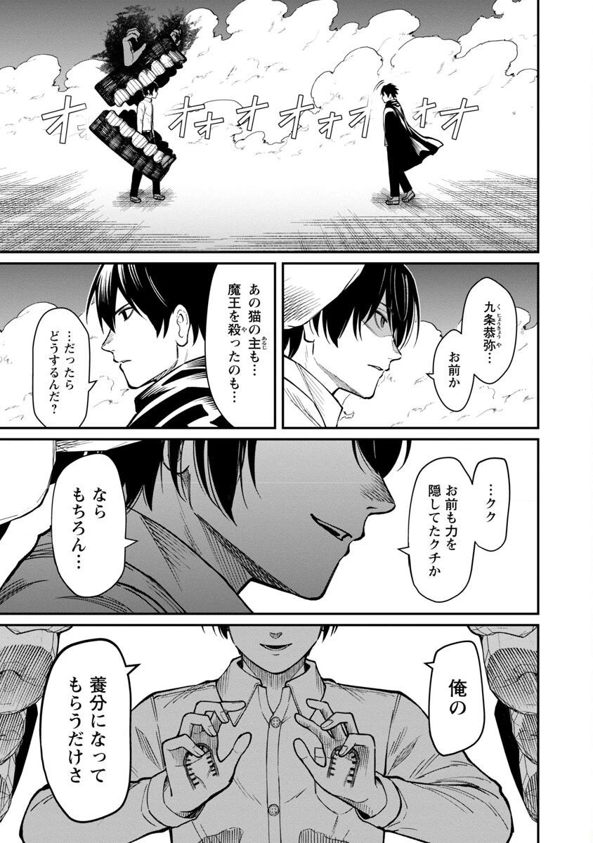 最凶の魔王に鍛えられた勇者、異世界帰還者たちの学園で無双する 第16話 - 23