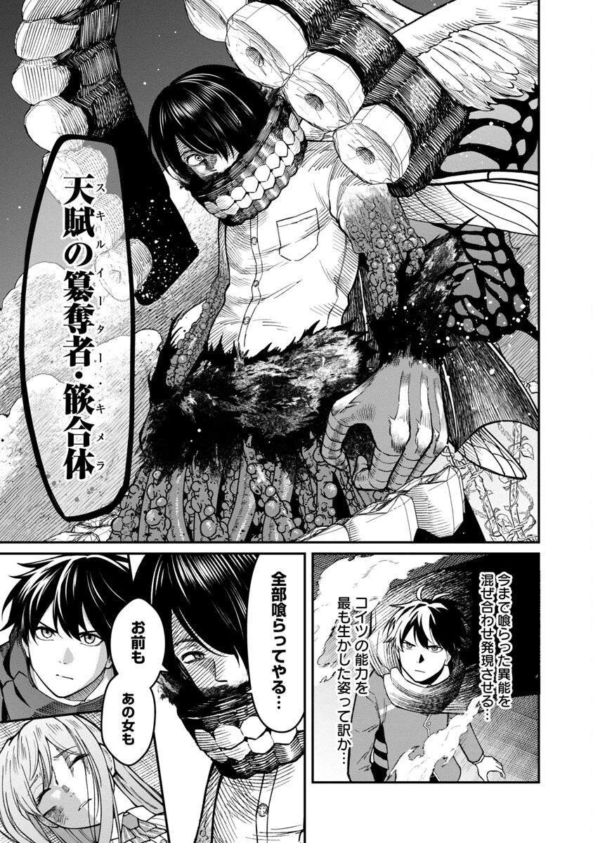 最凶の魔王に鍛えられた勇者、異世界帰還者たちの学園で無双する 第16話 - 25