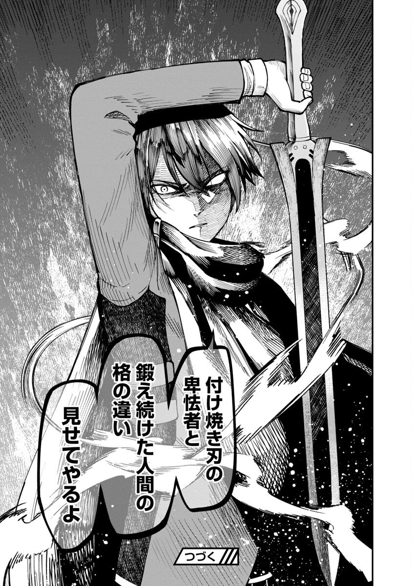 最凶の魔王に鍛えられた勇者、異世界帰還者たちの学園で無双する 第16話 - 27