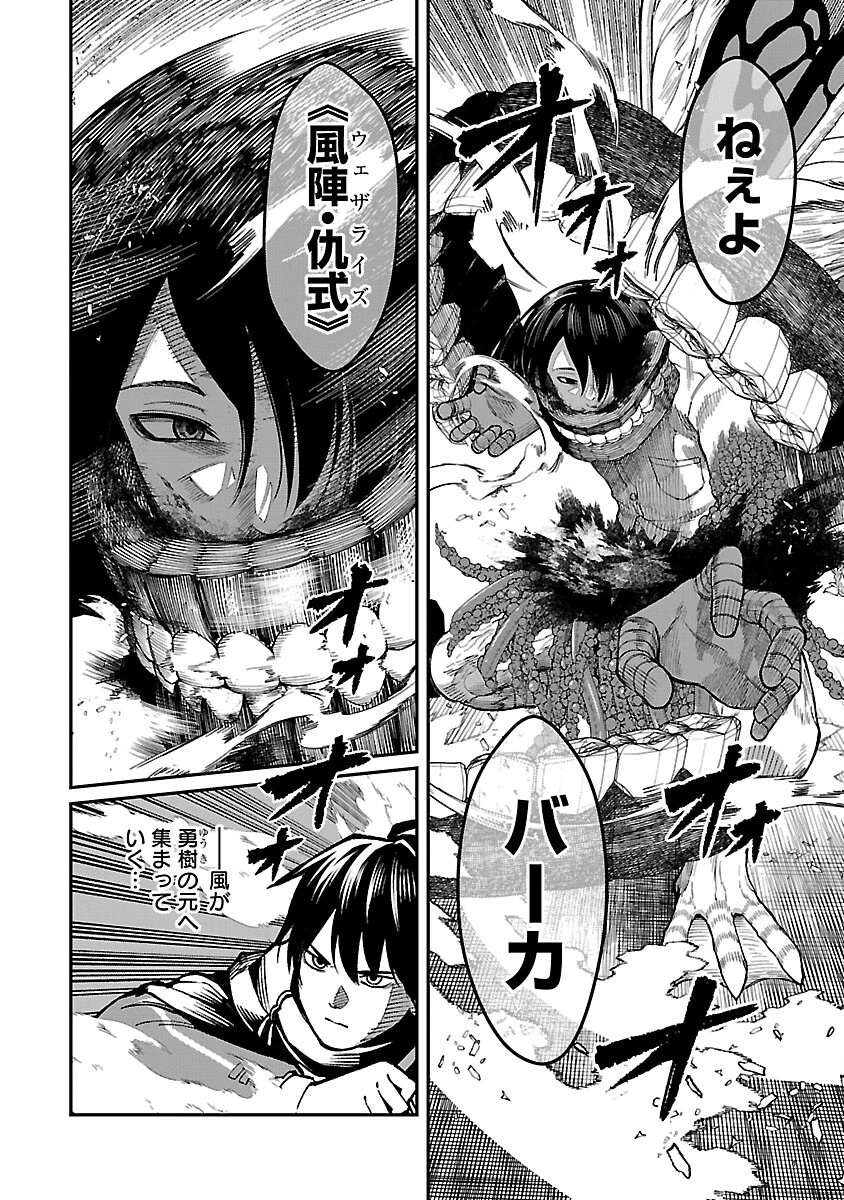 最凶の魔王に鍛えられた勇者、異世界帰還者たちの学園で無双する 第17話 - 4