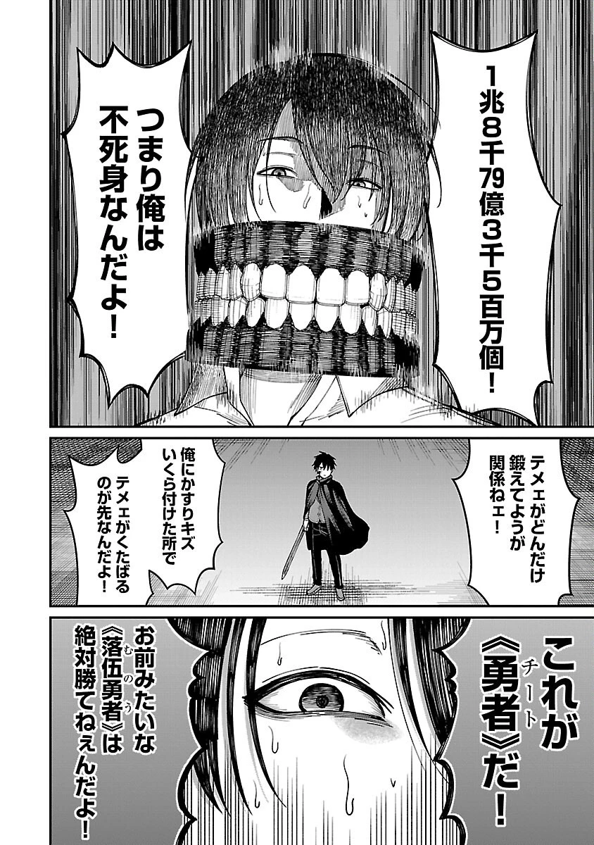 最凶の魔王に鍛えられた勇者、異世界帰還者たちの学園で無双する 第17話 - 12