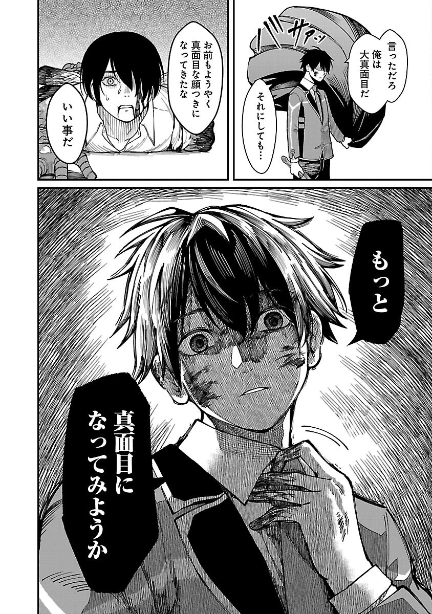 最凶の魔王に鍛えられた勇者、異世界帰還者たちの学園で無双する 第17話 - 22