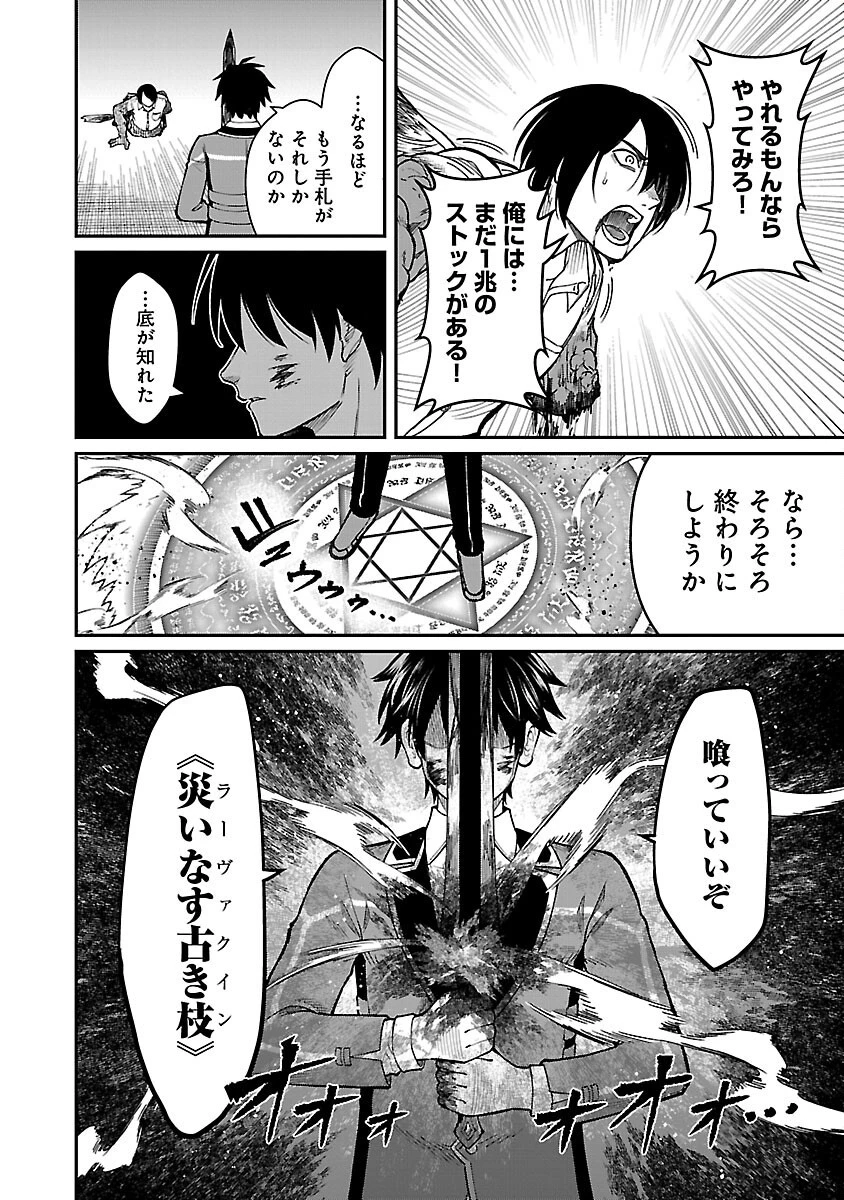 最凶の魔王に鍛えられた勇者、異世界帰還者たちの学園で無双する 第17話 - 24