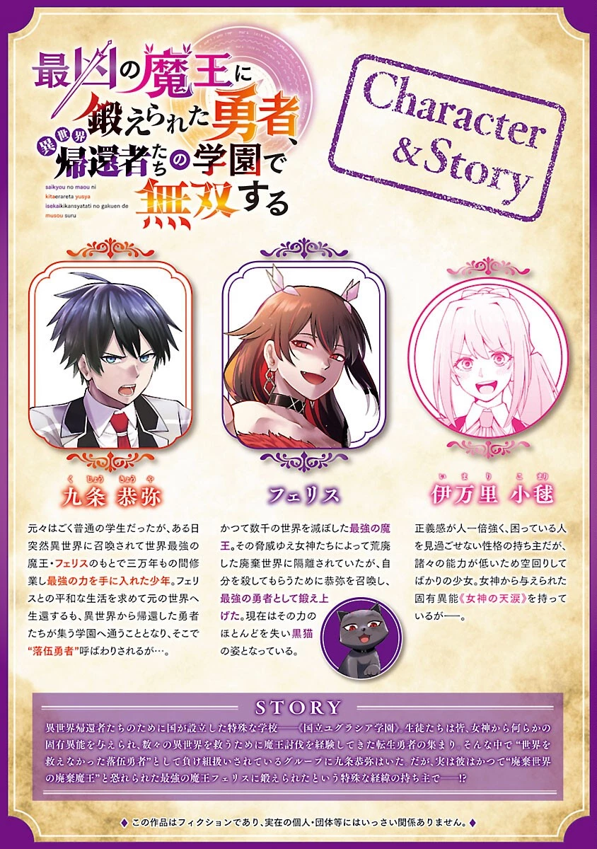 最凶の魔王に鍛えられた勇者、異世界帰還者たちの学園で無双する 第18話 - 2