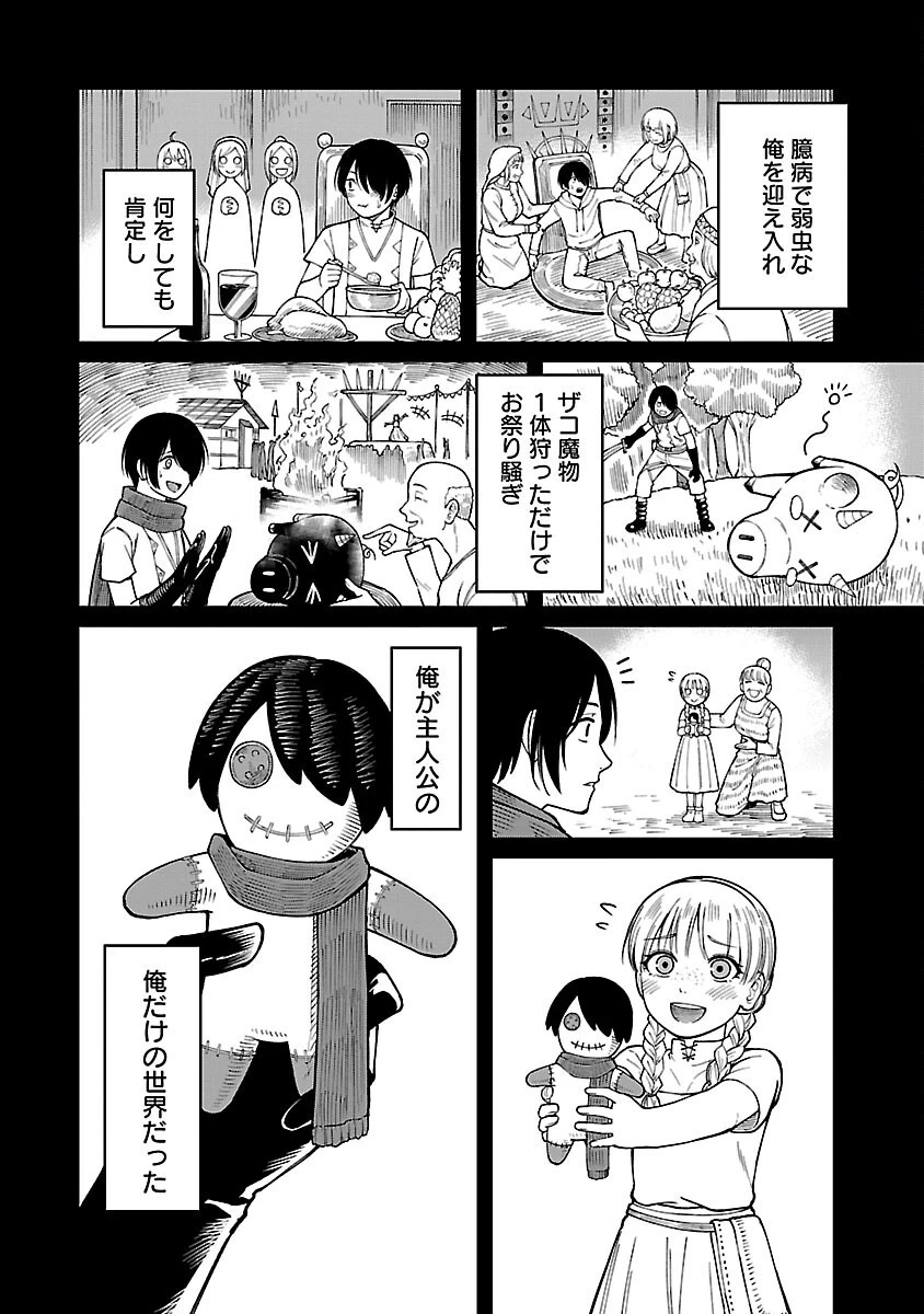 最凶の魔王に鍛えられた勇者、異世界帰還者たちの学園で無双する 第18話 - 4