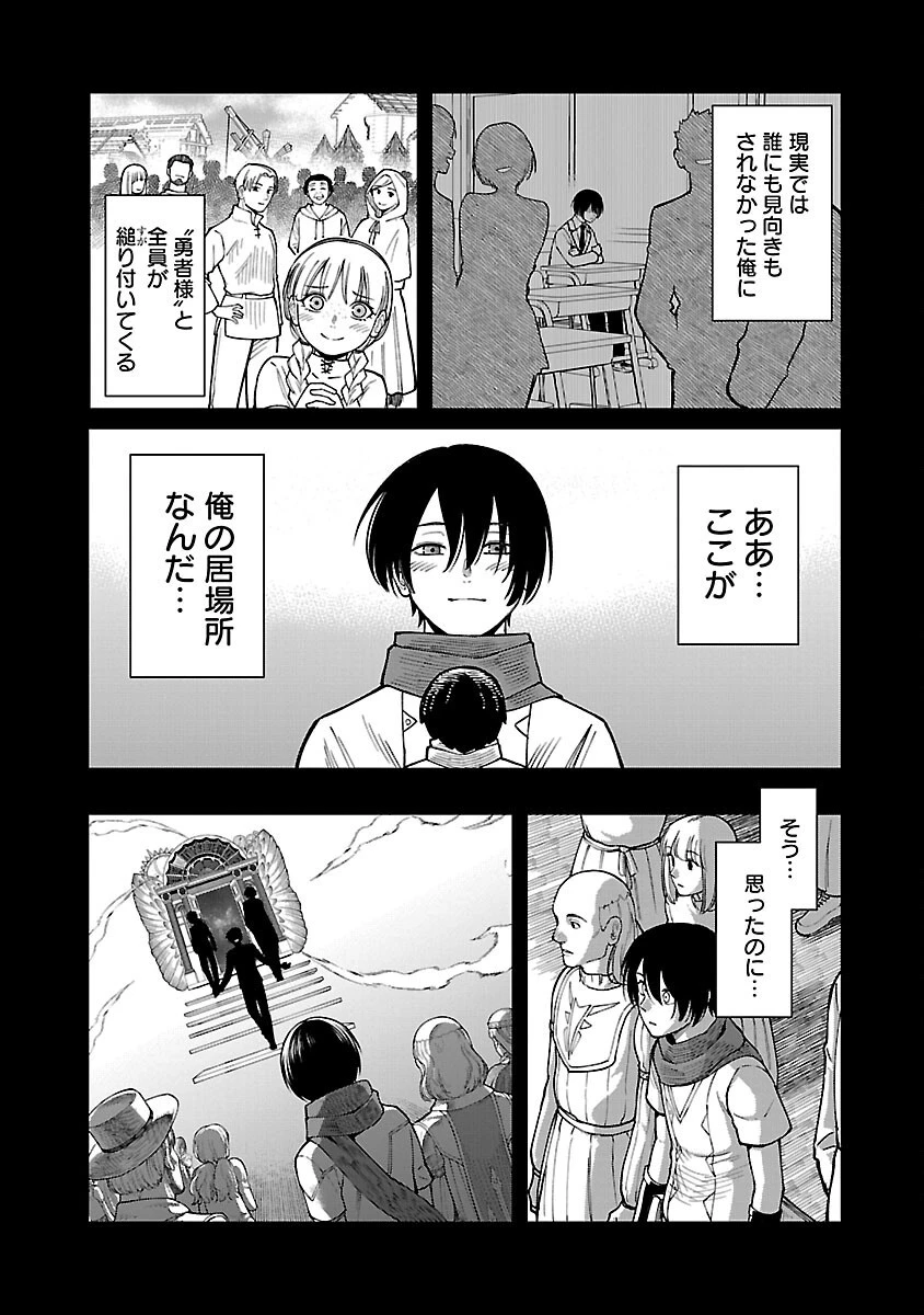 最凶の魔王に鍛えられた勇者、異世界帰還者たちの学園で無双する 第18話 - 5