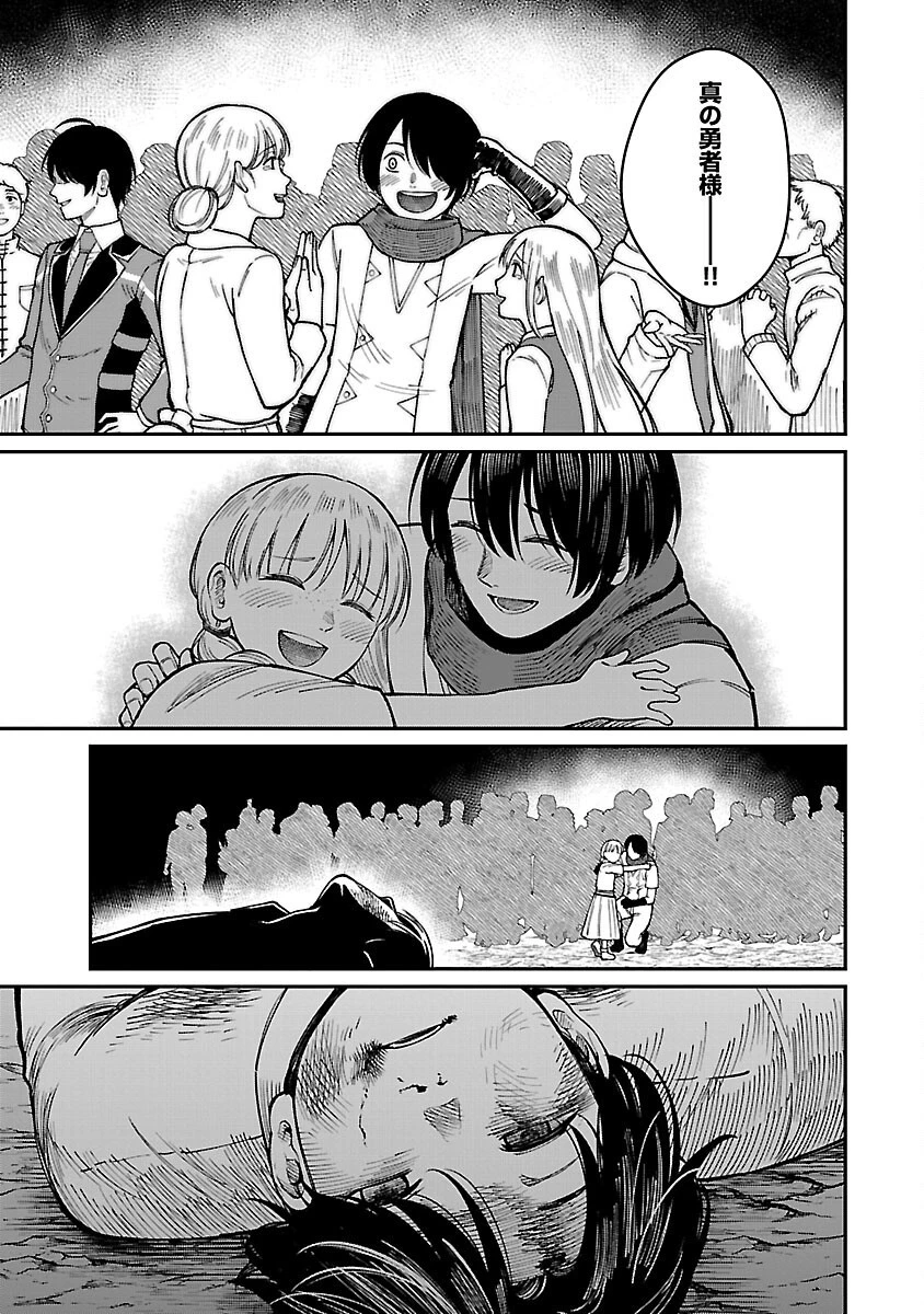 最凶の魔王に鍛えられた勇者、異世界帰還者たちの学園で無双する 第18話 - 15