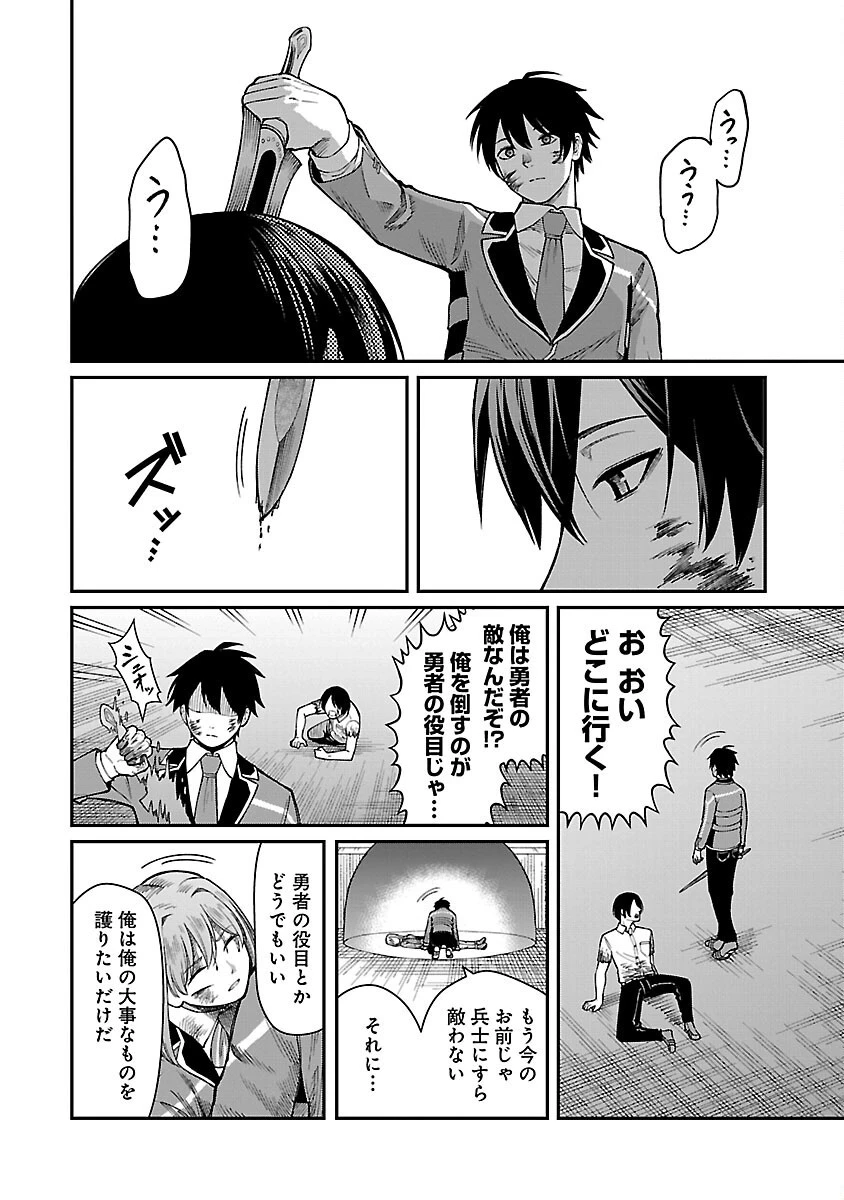 最凶の魔王に鍛えられた勇者、異世界帰還者たちの学園で無双する 第18話 - 26