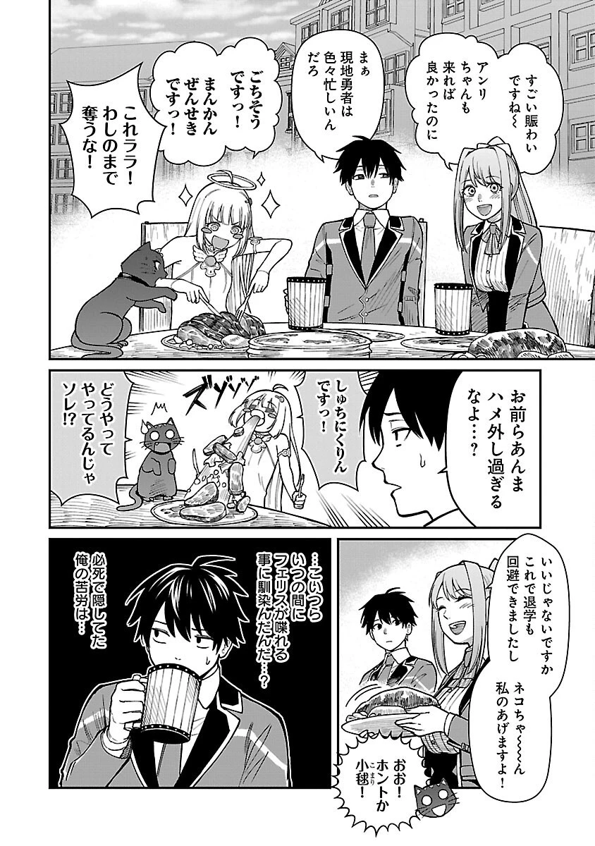 最凶の魔王に鍛えられた勇者、異世界帰還者たちの学園で無双する 第19話 - 4