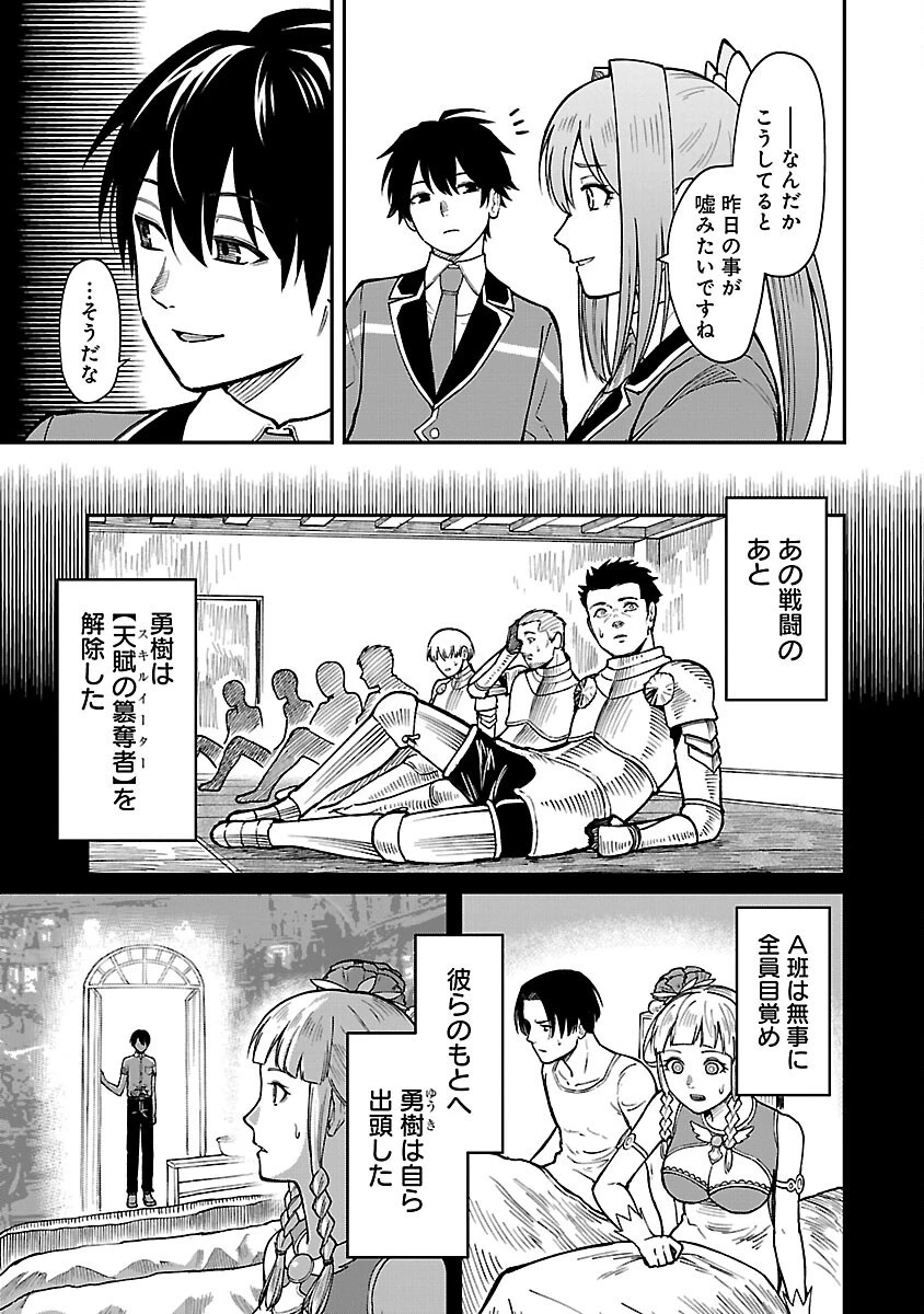 最凶の魔王に鍛えられた勇者、異世界帰還者たちの学園で無双する 第19話 - 5