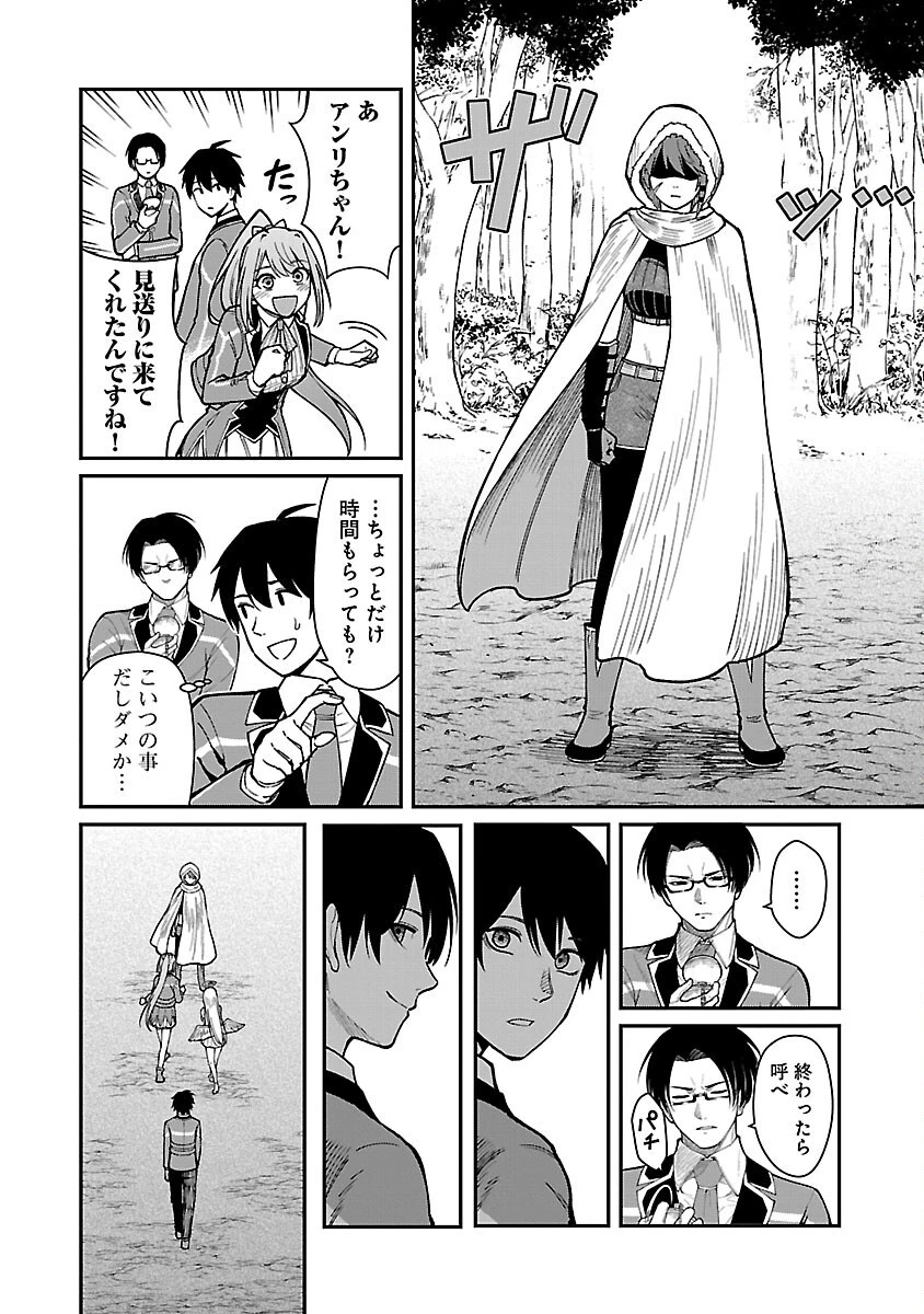 最凶の魔王に鍛えられた勇者、異世界帰還者たちの学園で無双する 第19話 - 12