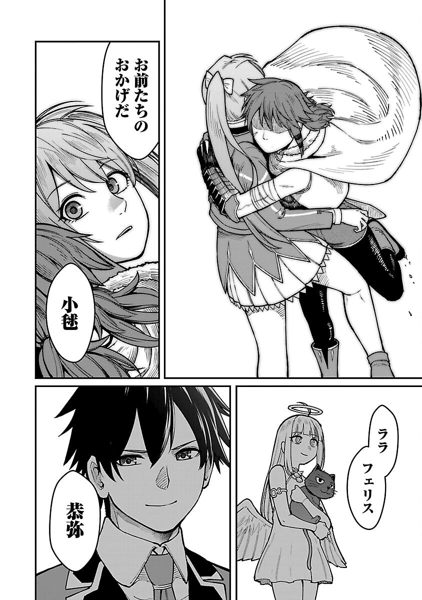 最凶の魔王に鍛えられた勇者、異世界帰還者たちの学園で無双する 第19話 - 16