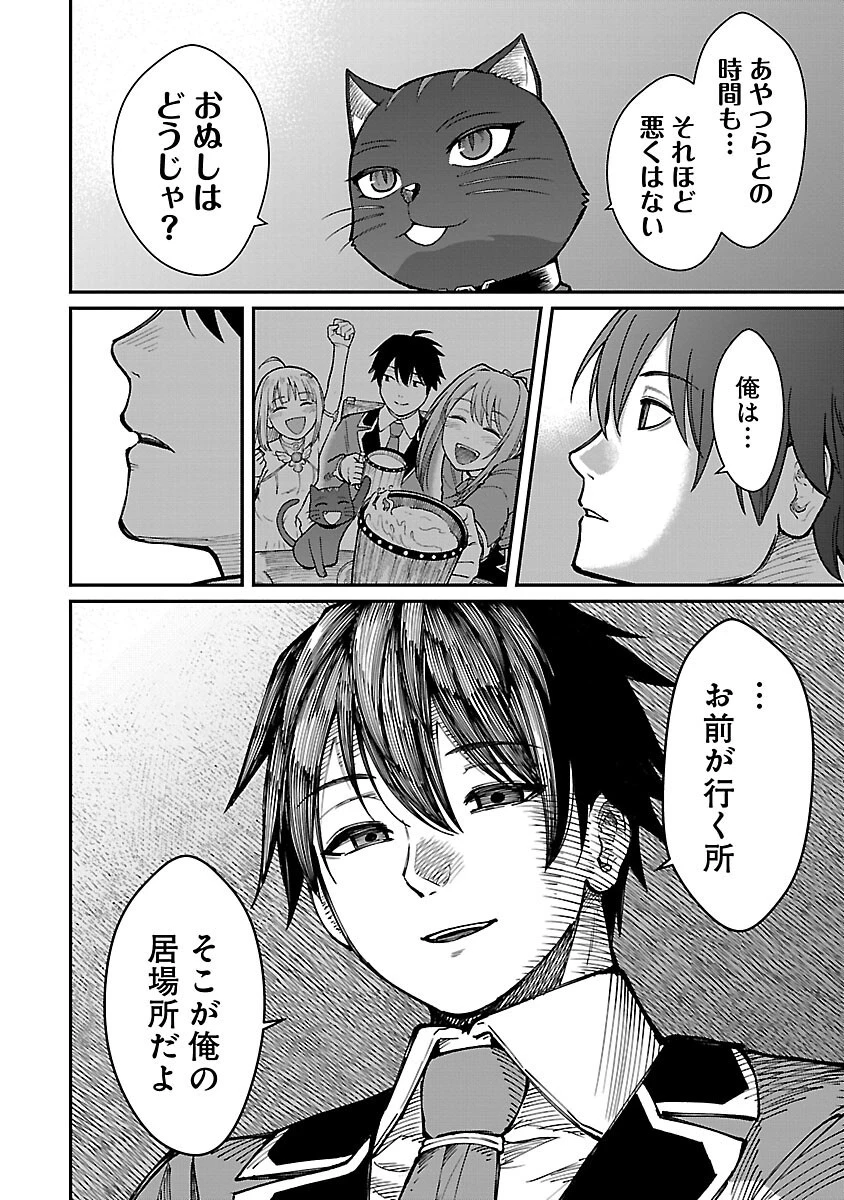 最凶の魔王に鍛えられた勇者、異世界帰還者たちの学園で無双する 第19話 - 20