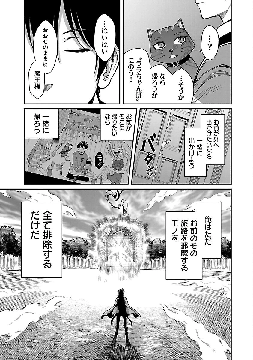 最凶の魔王に鍛えられた勇者、異世界帰還者たちの学園で無双する 第19話 - 21