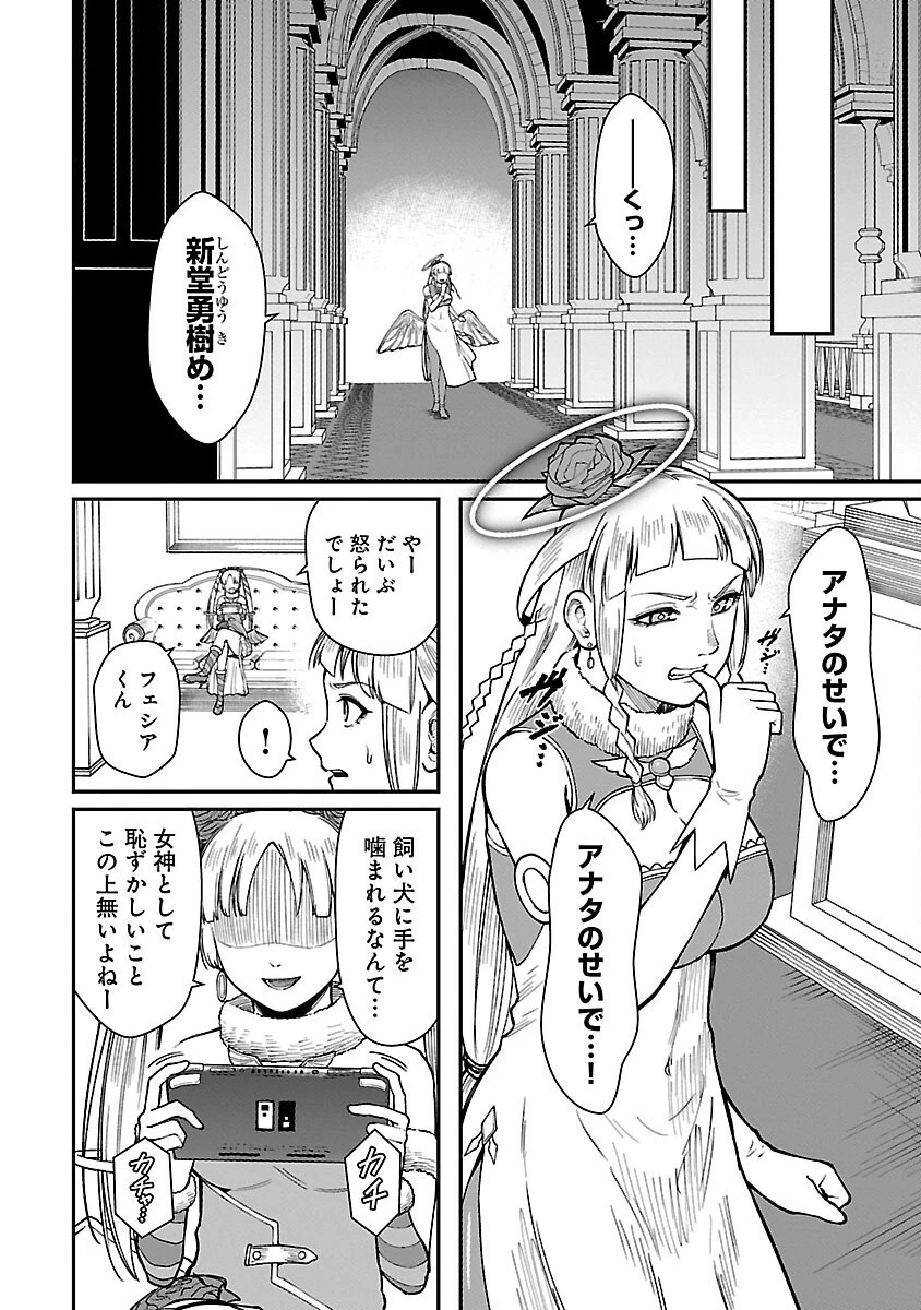 最凶の魔王に鍛えられた勇者、異世界帰還者たちの学園で無双する 第19話 - 22